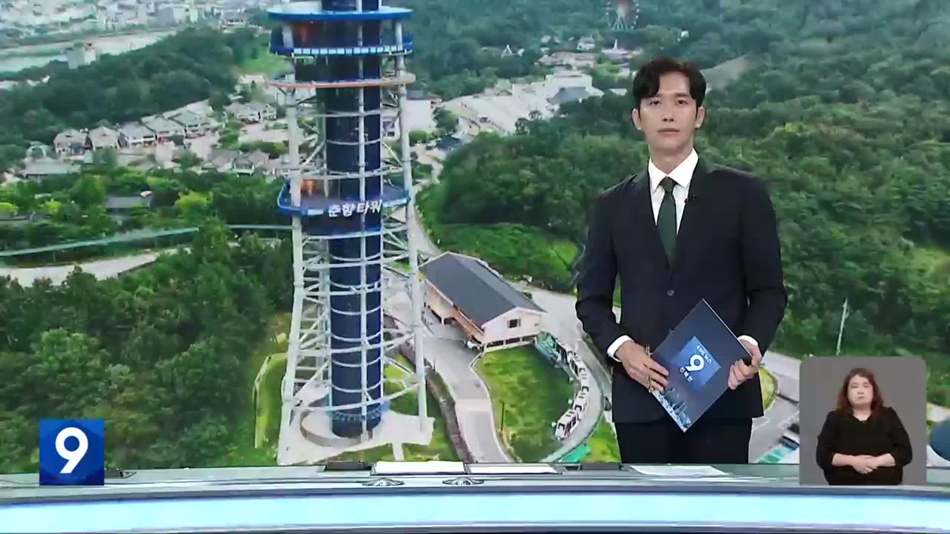 [뉴스9 전북 오프닝]