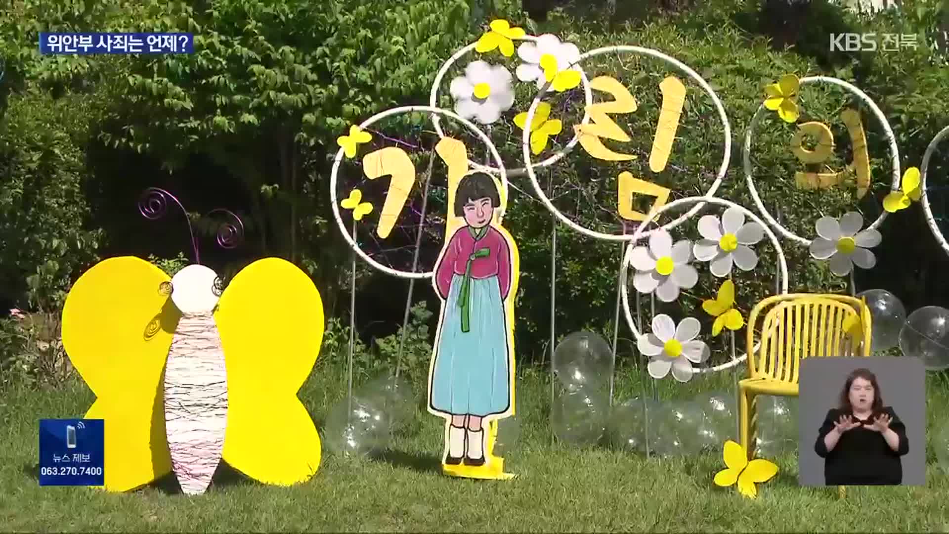 “기억에서 희망으로”…위안부 피해자 기림의 날