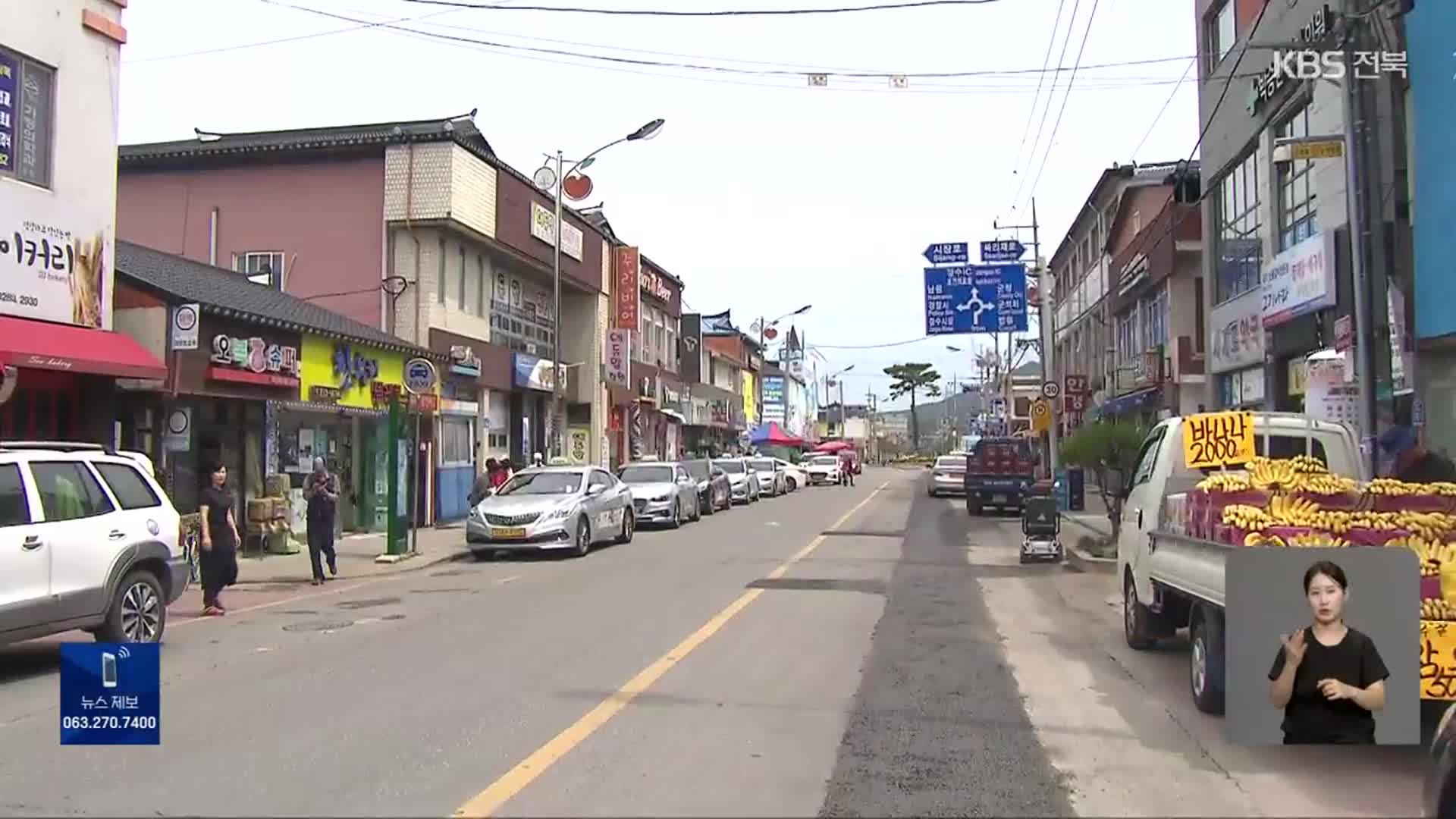 [뉴스9 전북 클로징]