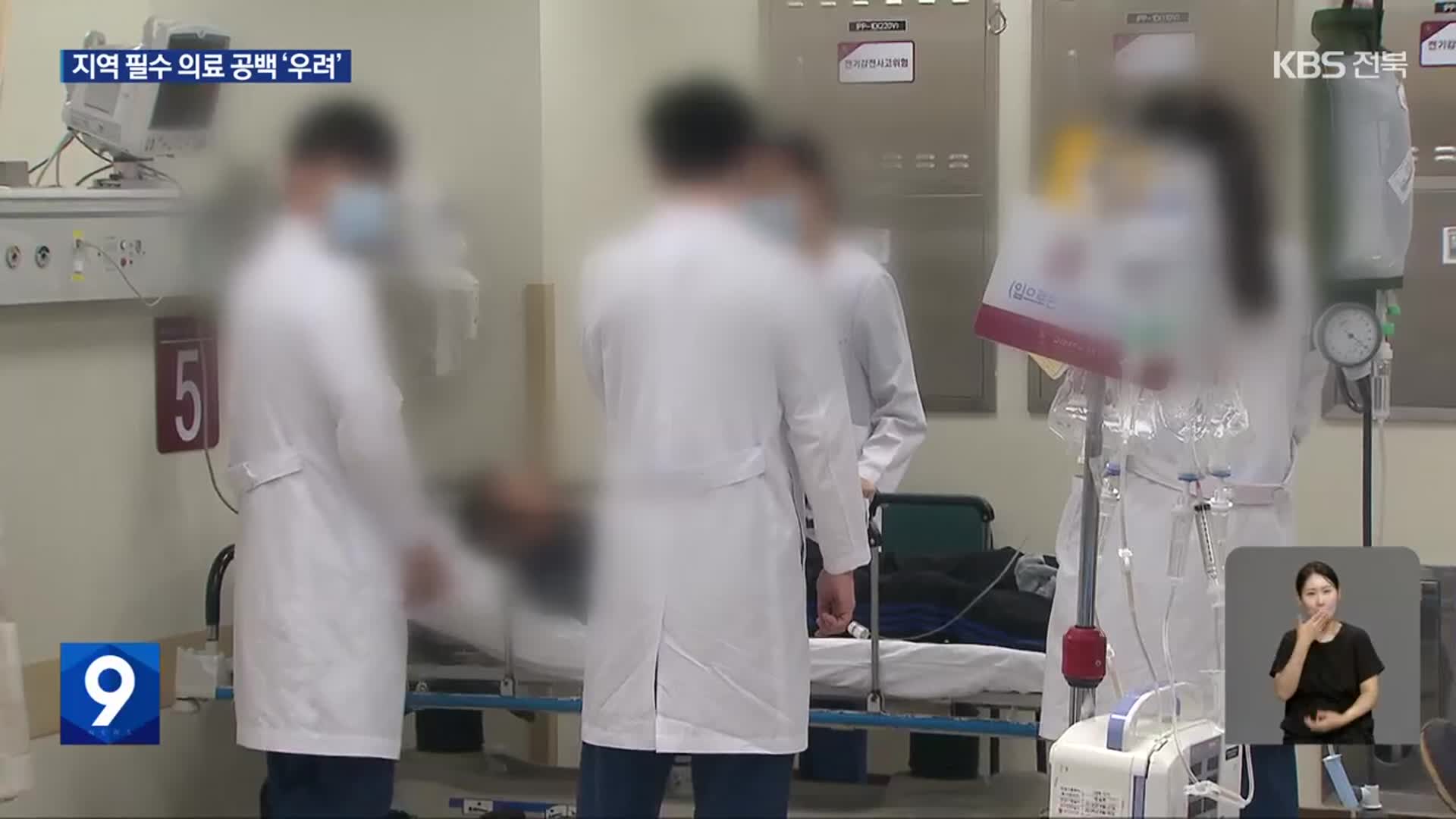 전공의 돌아올까…필수의료 공백 우려는 ‘여전’