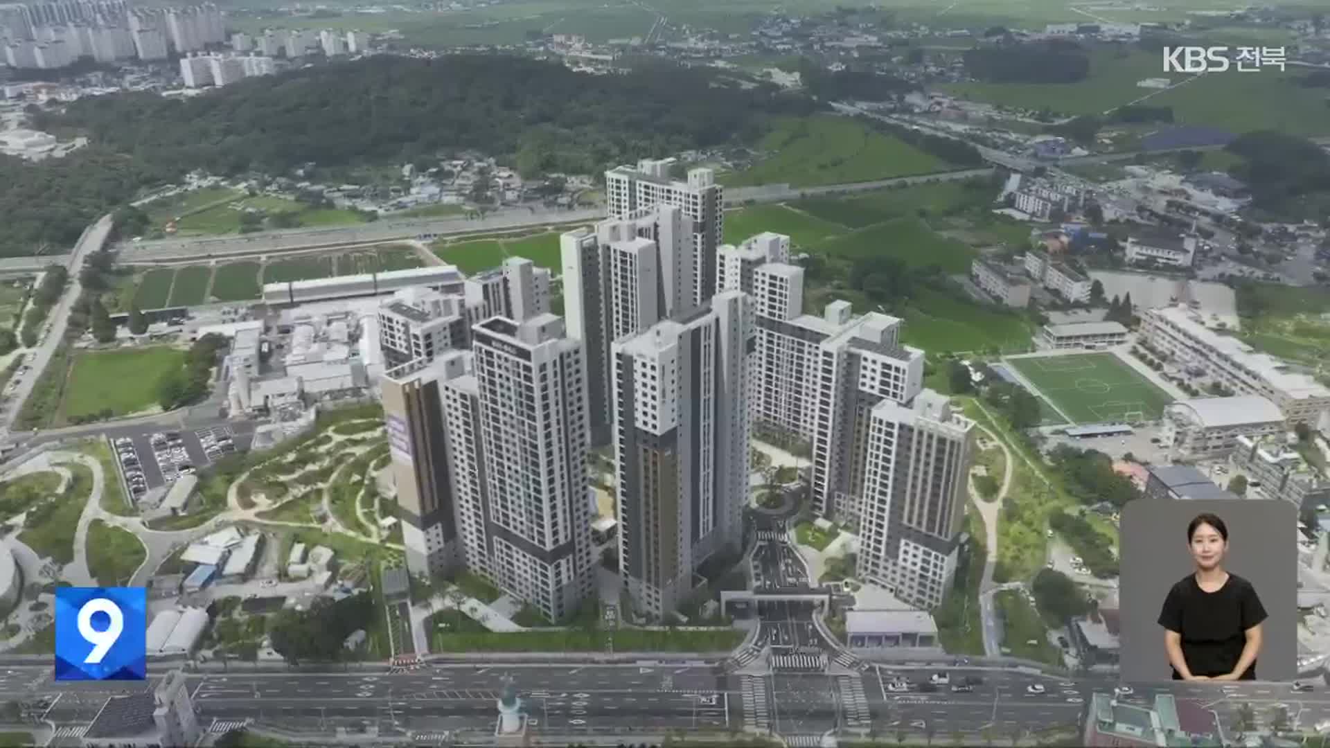 익산시, ‘세컨드홈’ 특례 포함…장기 미분양 해소되나?