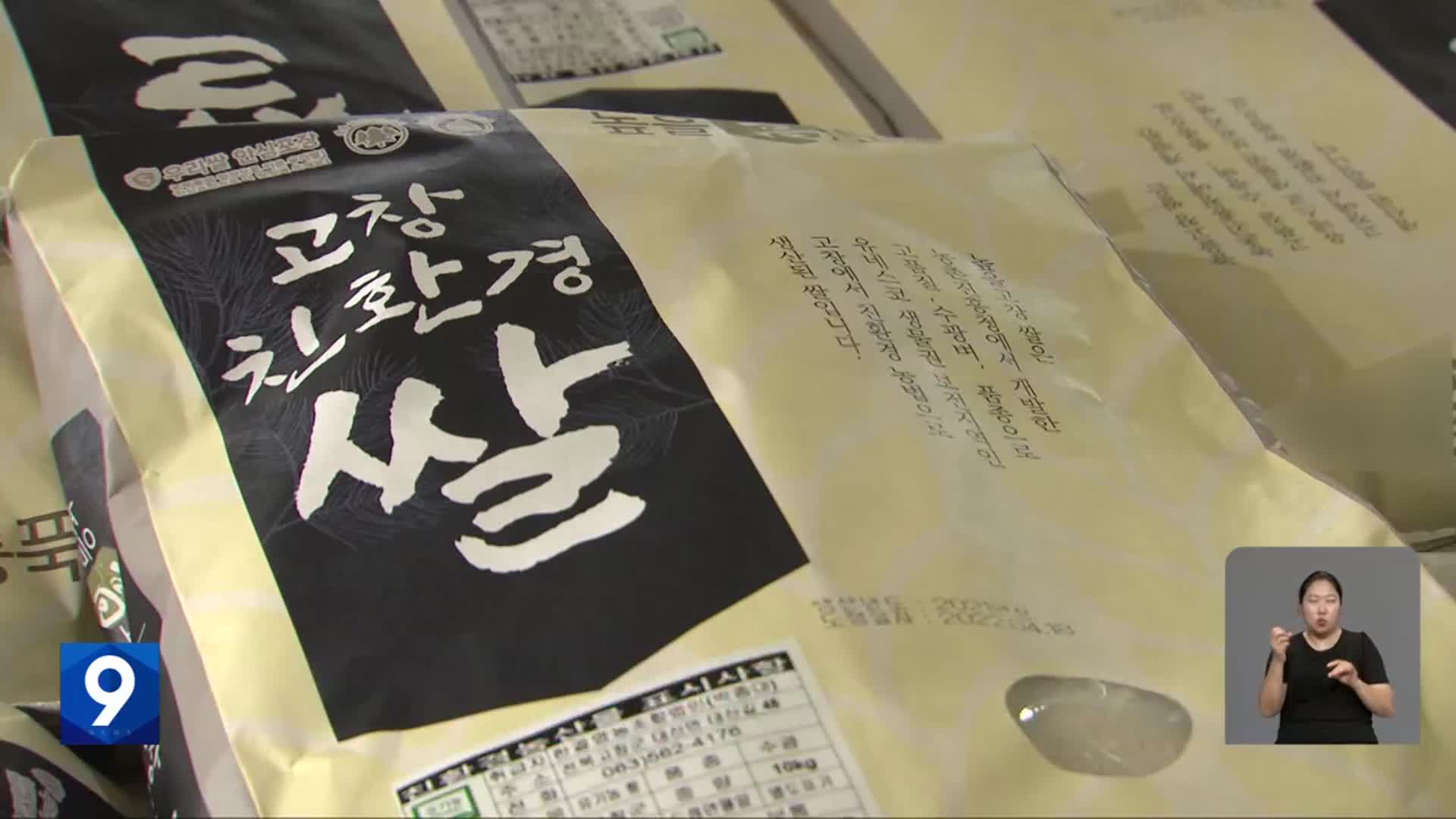 [뉴스9 전북 클로징]