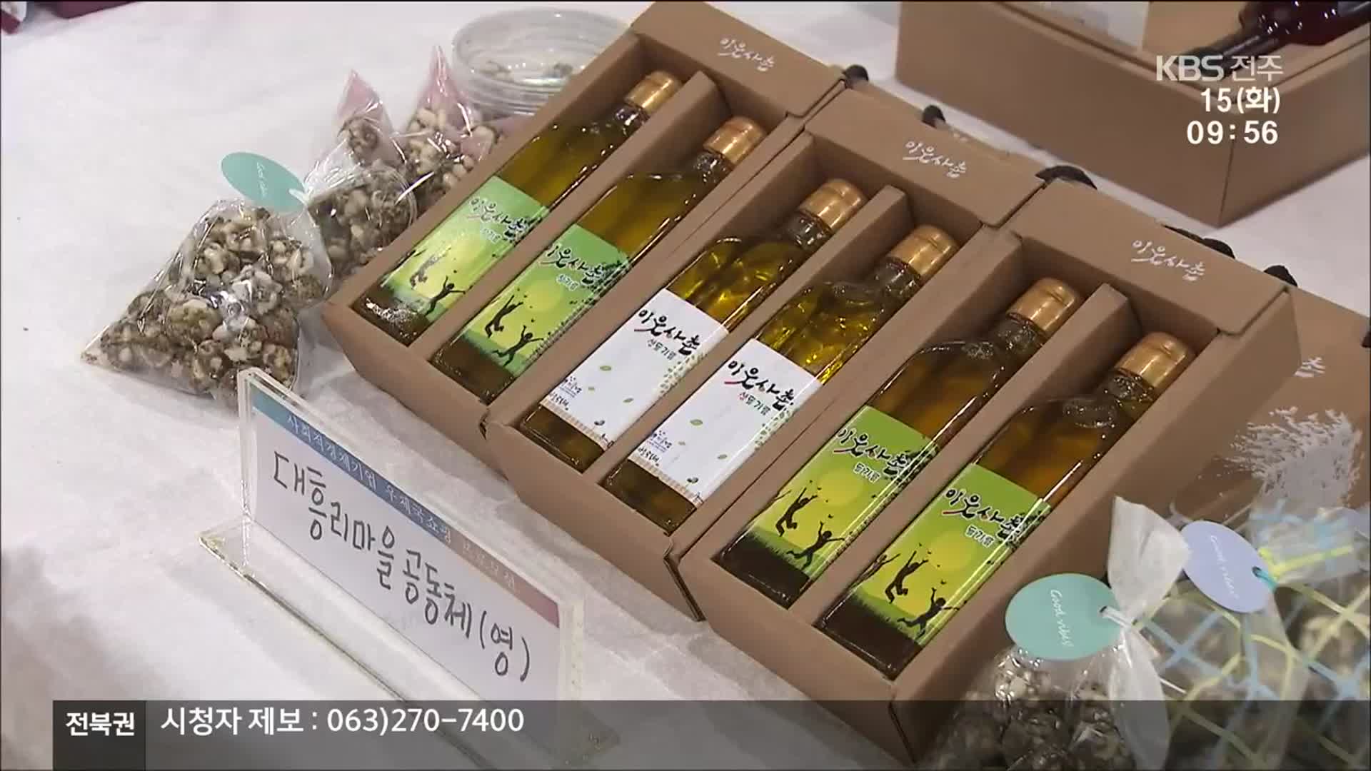 전북경진원, 30일까지 사회적경제기업 제품 할인행사
