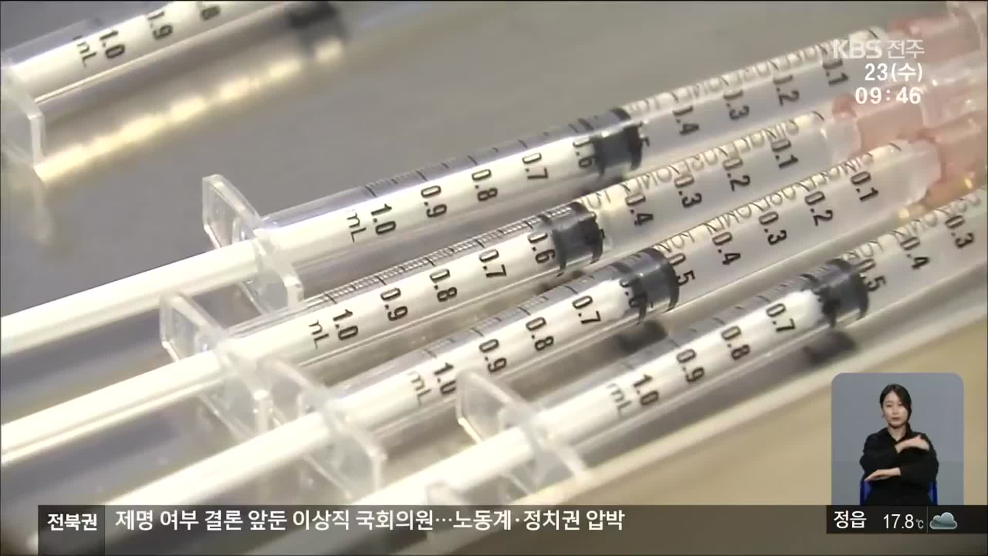 독감 무료 접종 중단…전북 17만여 명 ‘차질’