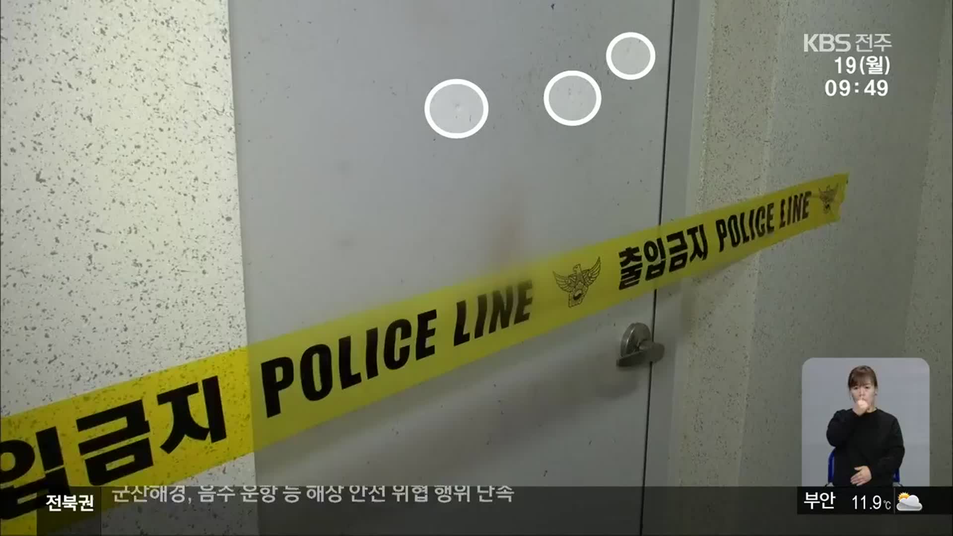스토킹 여성 집 찾아간 20대, 폭발물 터져 다쳐