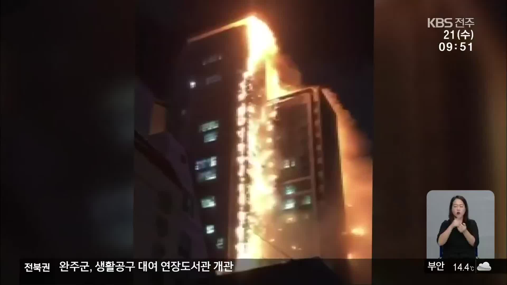 전북 고층아파트 피난안전구역 의무 아냐