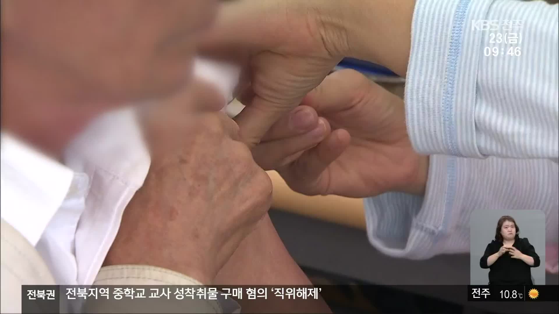 전북서도 독감 백신 접종 뒤 사망 잇따라…“연관성 낮아”