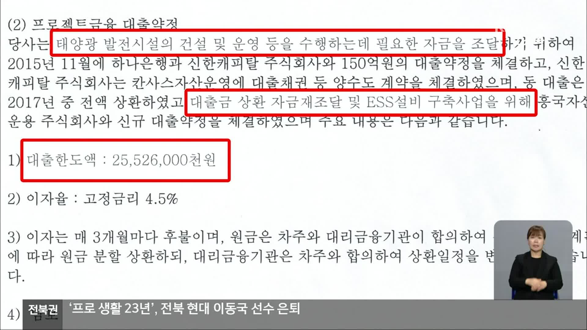 “중국 투자라더니”…‘투자 사기’ 의혹 제기