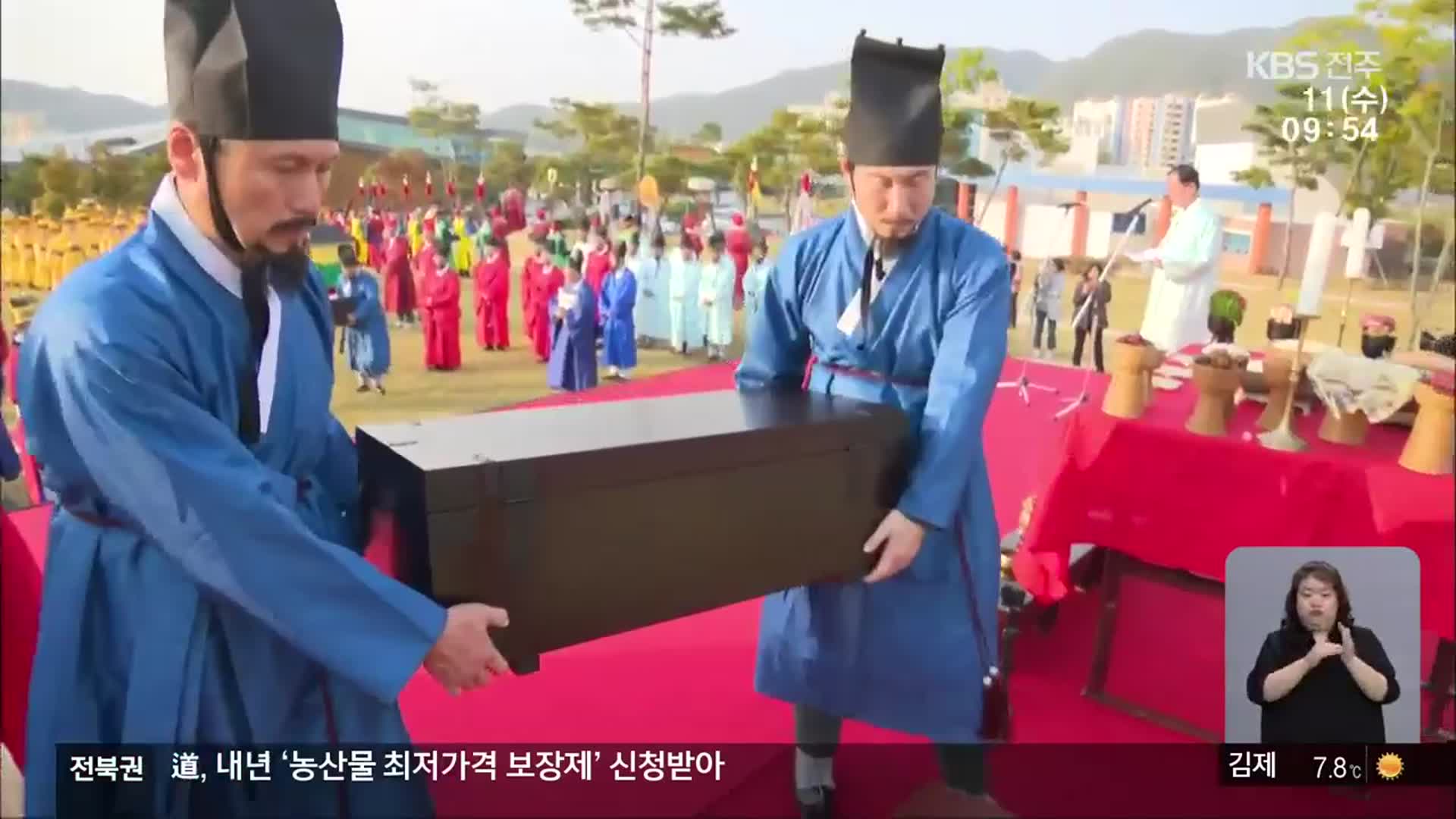 [전북의 창] 조선왕조실록 이안 행사 ‘전통문화유산’으로!