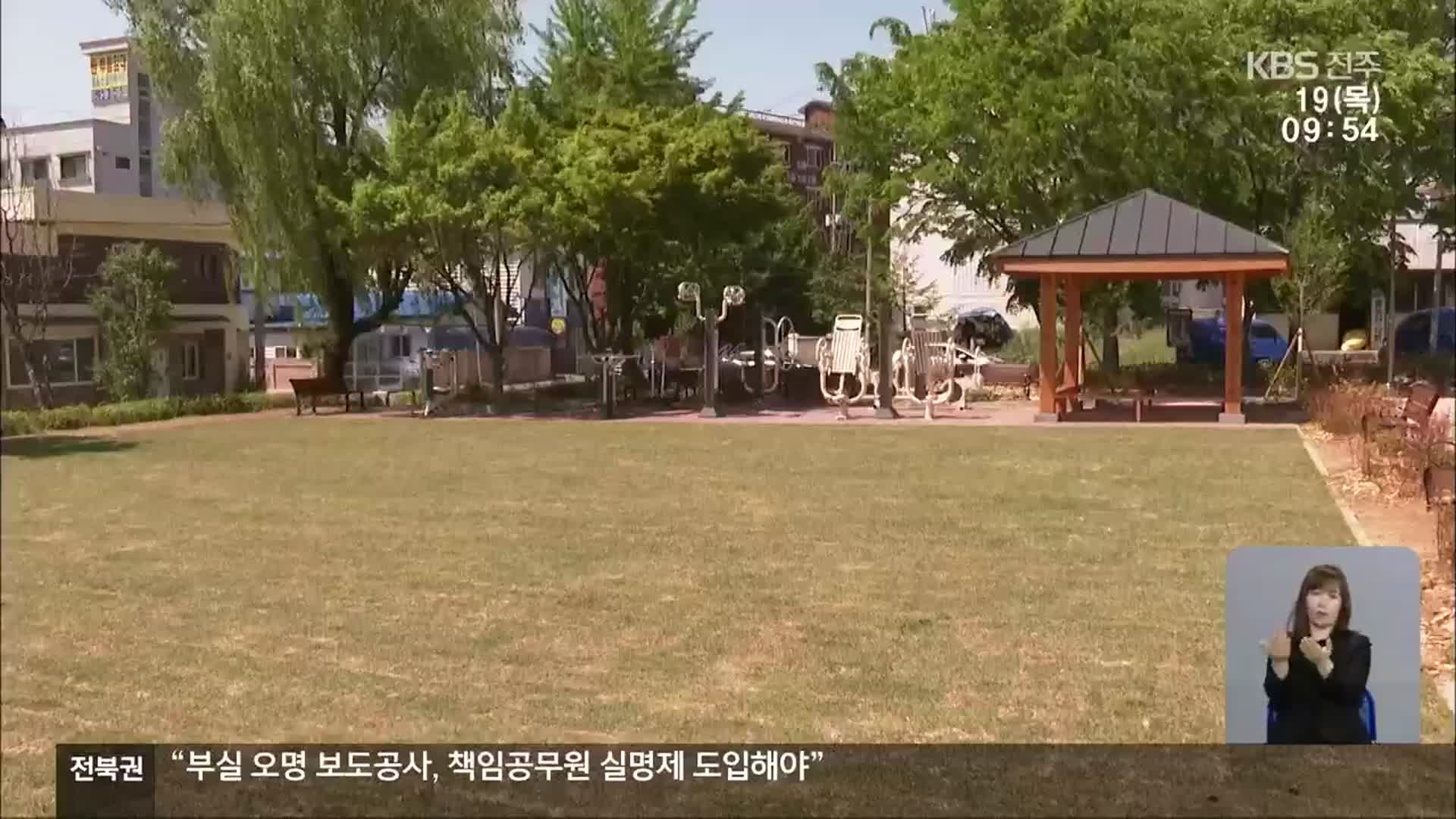 [전북의 창] 군산시, 어린이공원 시설 정비…쾌적한 환경 조성