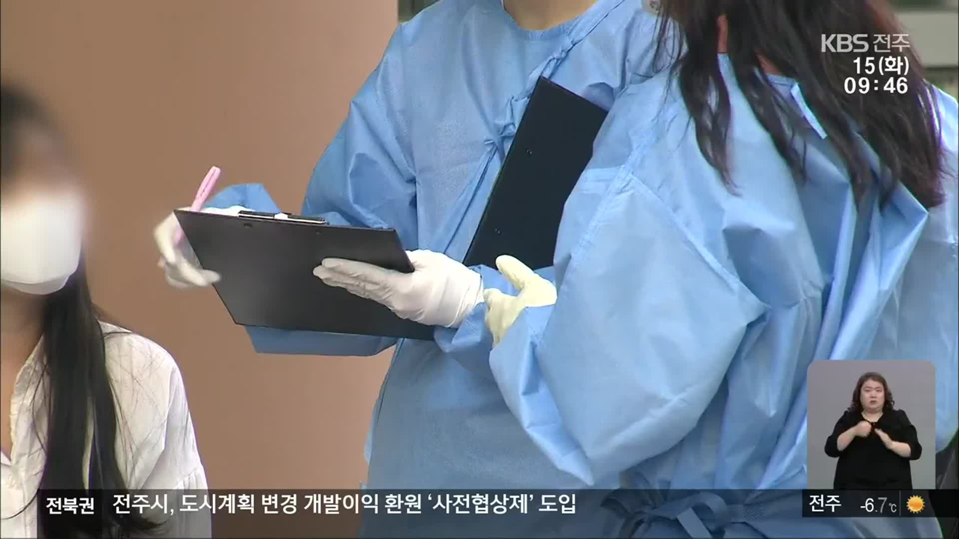 김제 한 요양원서 60여 명 집단감염…분산 격리조치 중