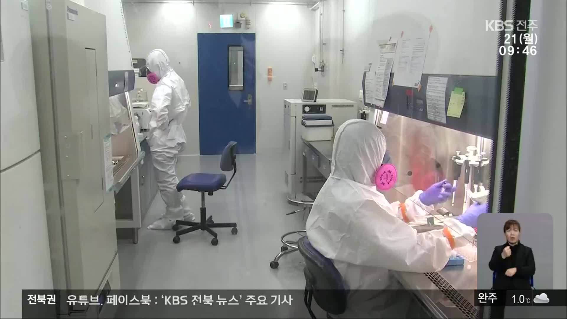 전북 무증상 확진에, 감염 경로 불투명
