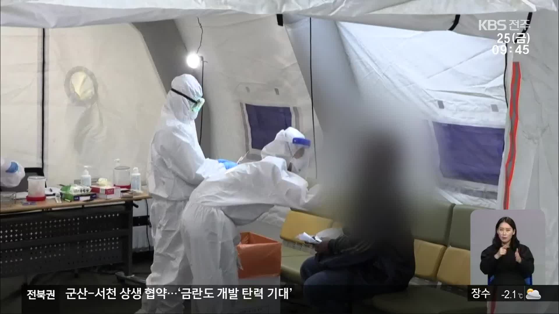 학원·학교에서 감염 잇따라…전수검사 실시