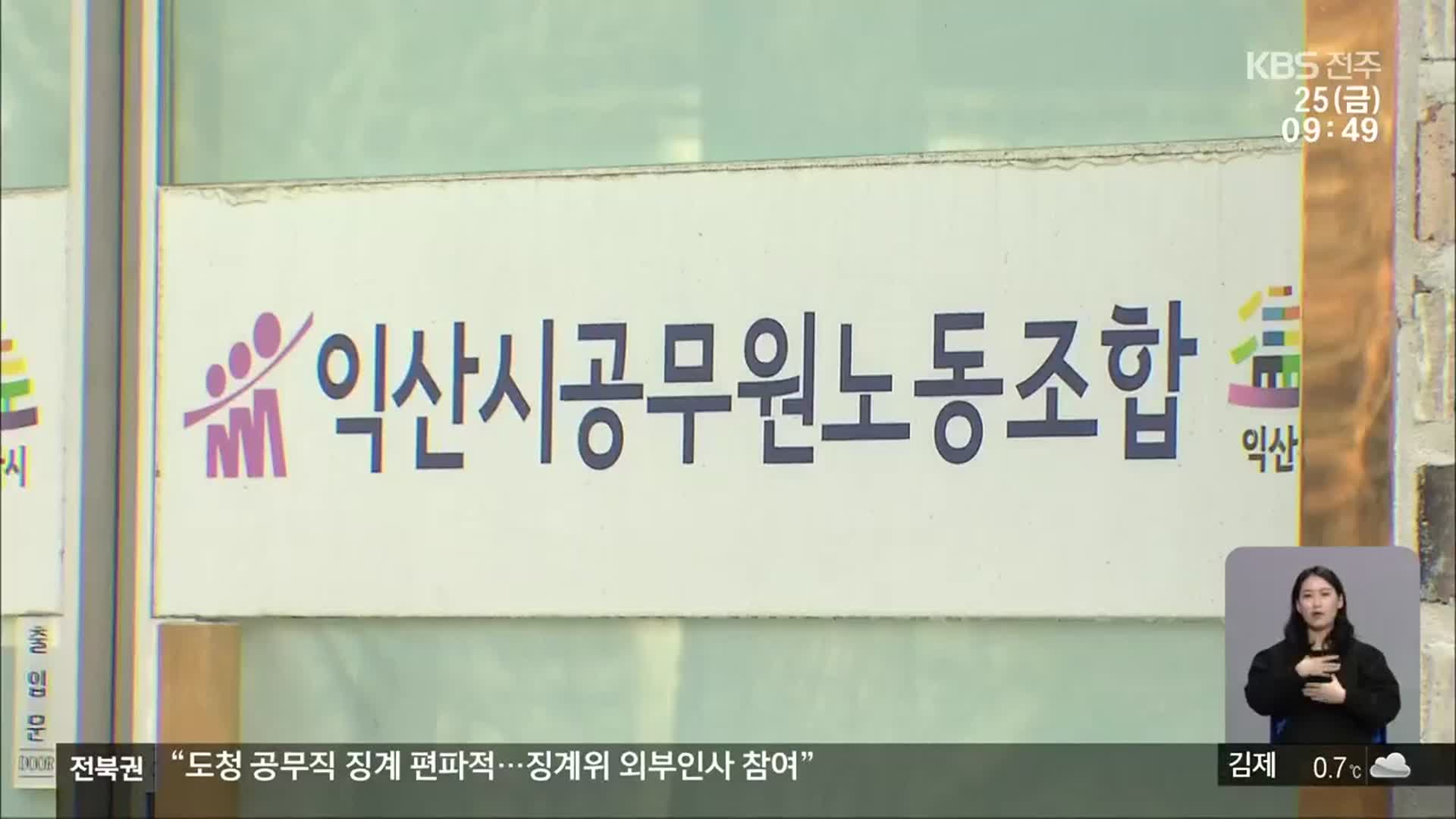 익산시, 공무원 후생복지기금 출연…이중·편법 지원 논란