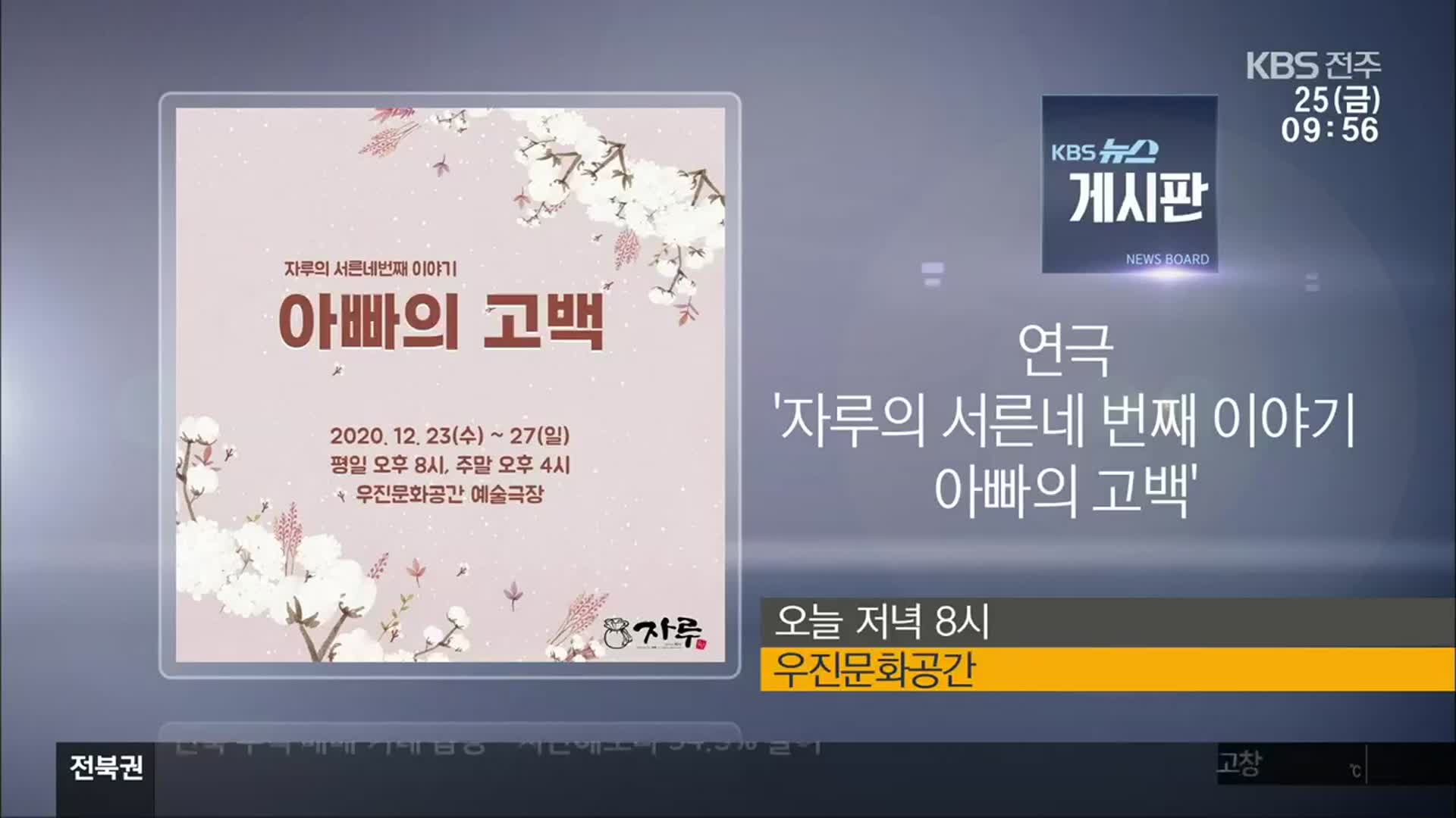 [게시판] 연극 ‘자루의 서른네 번째 이야기 아빠의 고백’ 외