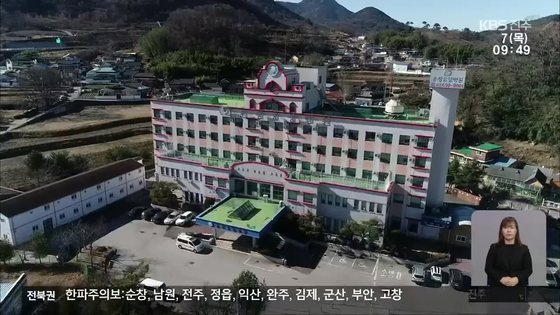순창요양병원서 2차 집단감염…코로나19 전담병원 운영