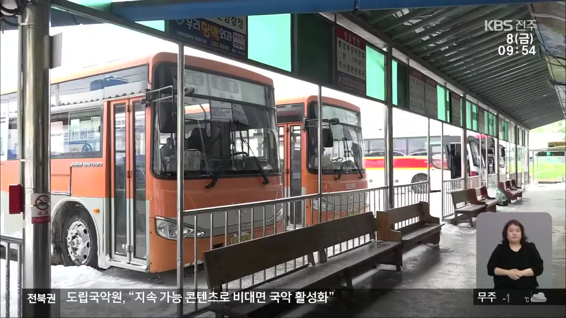 [전북의 창] 쌍치·복흥면 직통버스 개통…소외감 해소