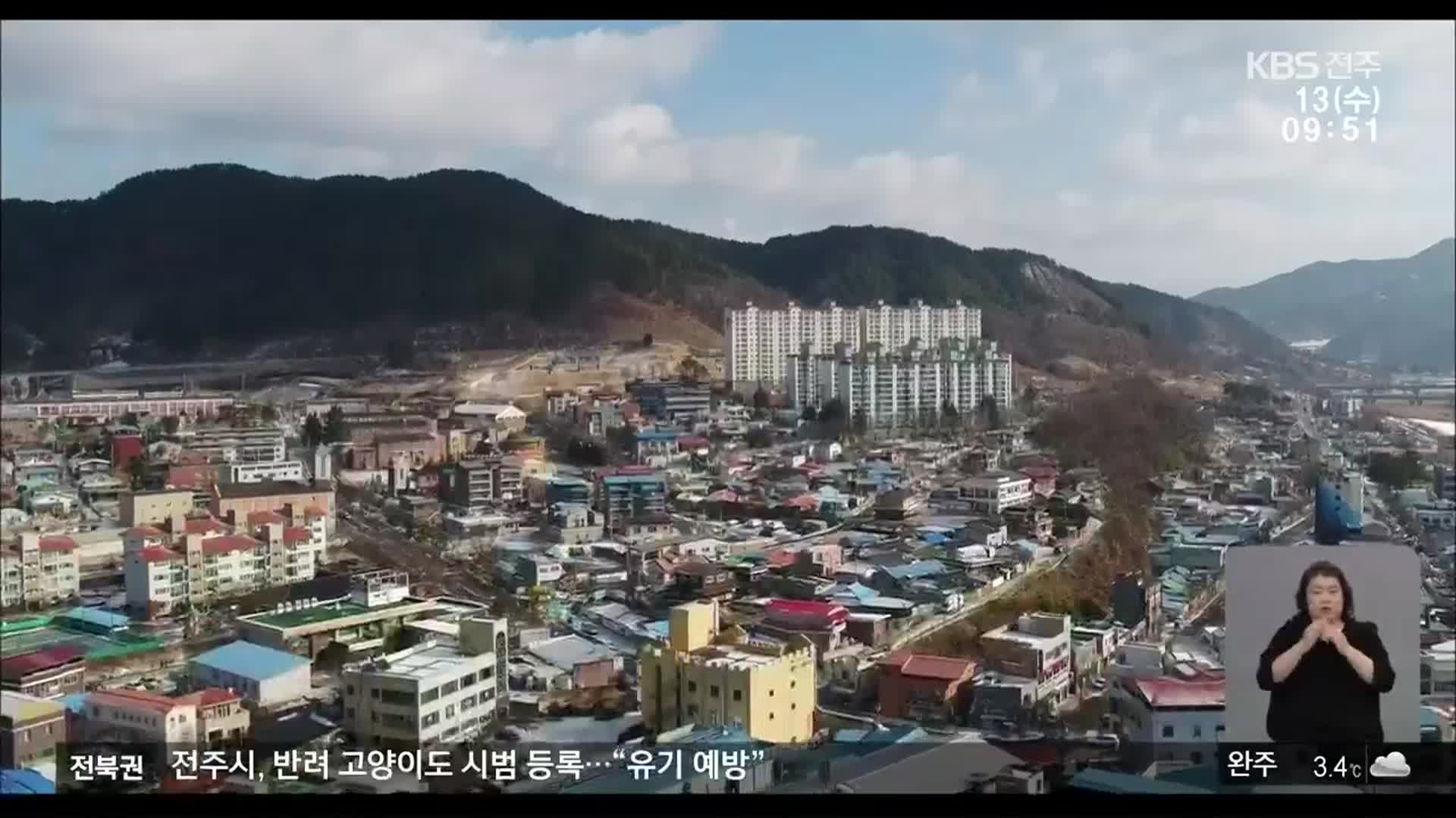 [전북의 창] 공공임대주택 100가구 조성…인구 유입 기대