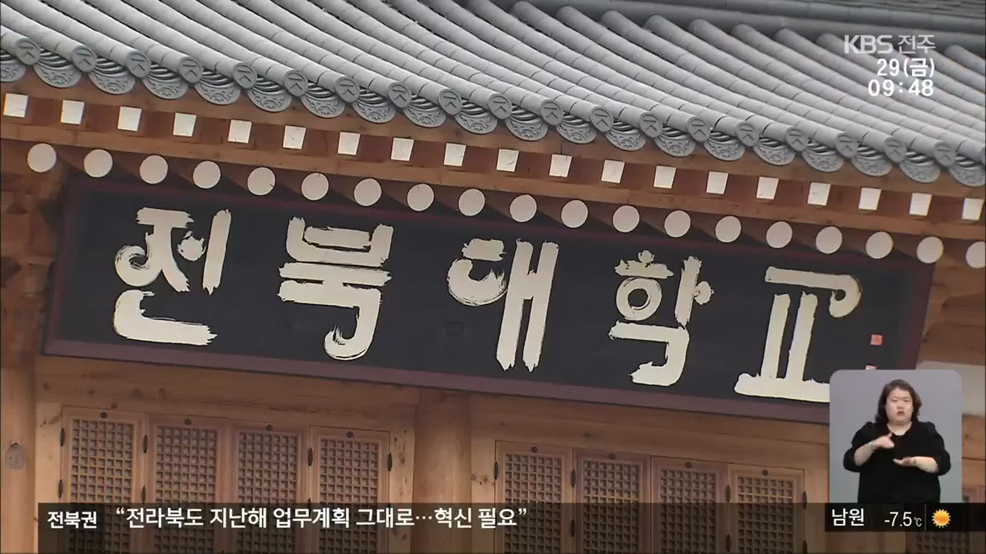 학생 인건비 편취 ‘유죄’…법정 공방은 계속