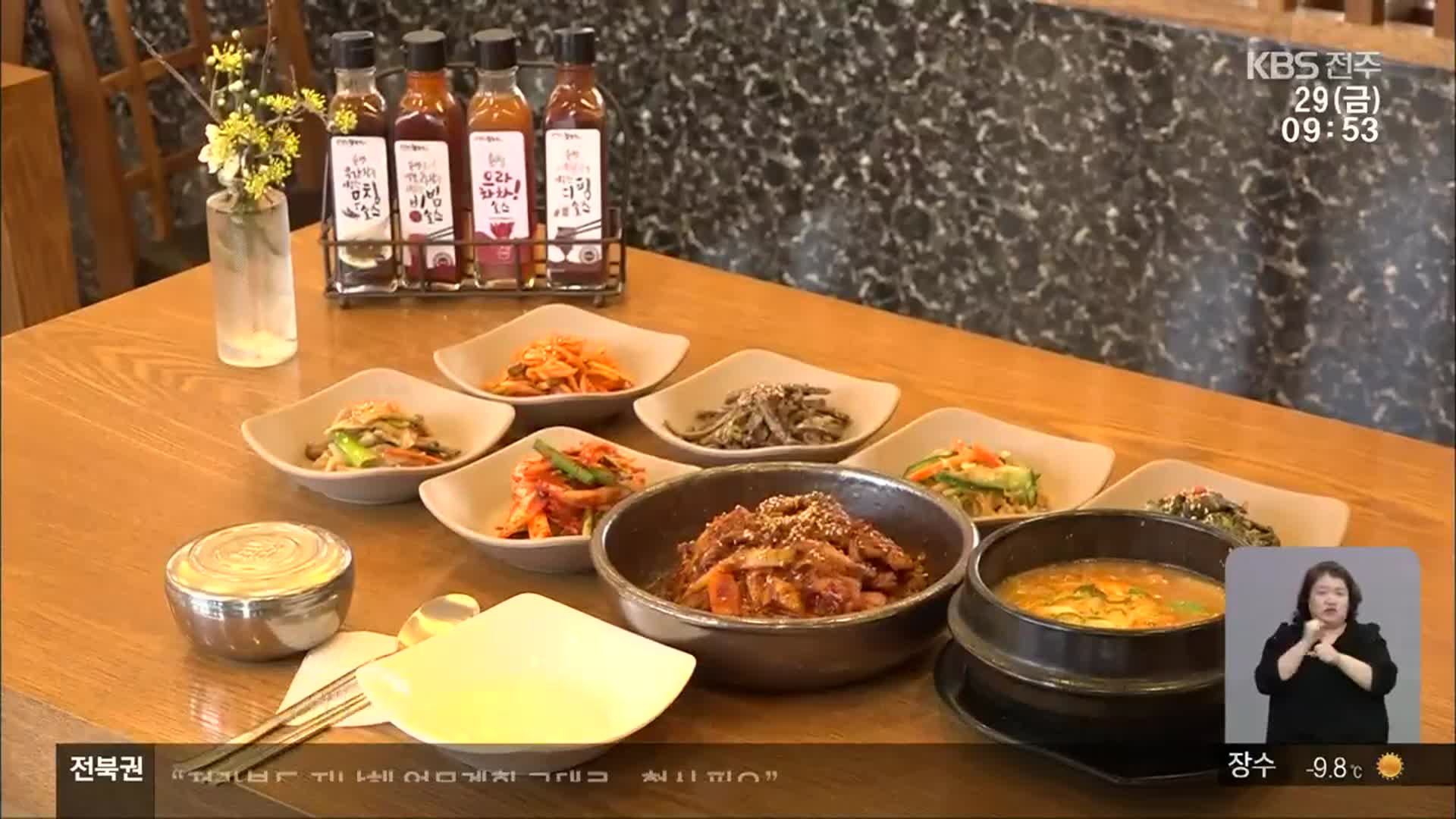[전북의 창] ‘빨간 맛 거리’ 조성…음식 관광객 유치