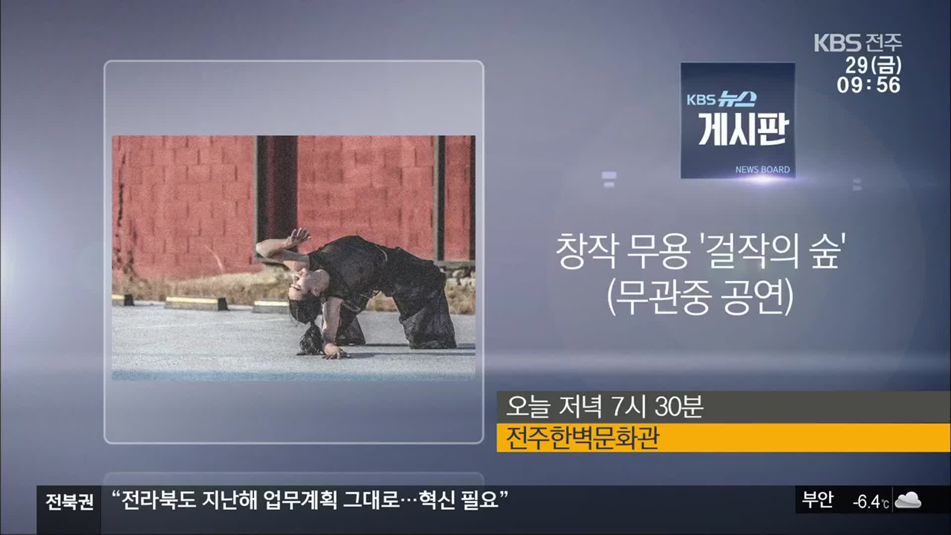 [게시판] 창작 무용 ‘걸작의 숲’ 외