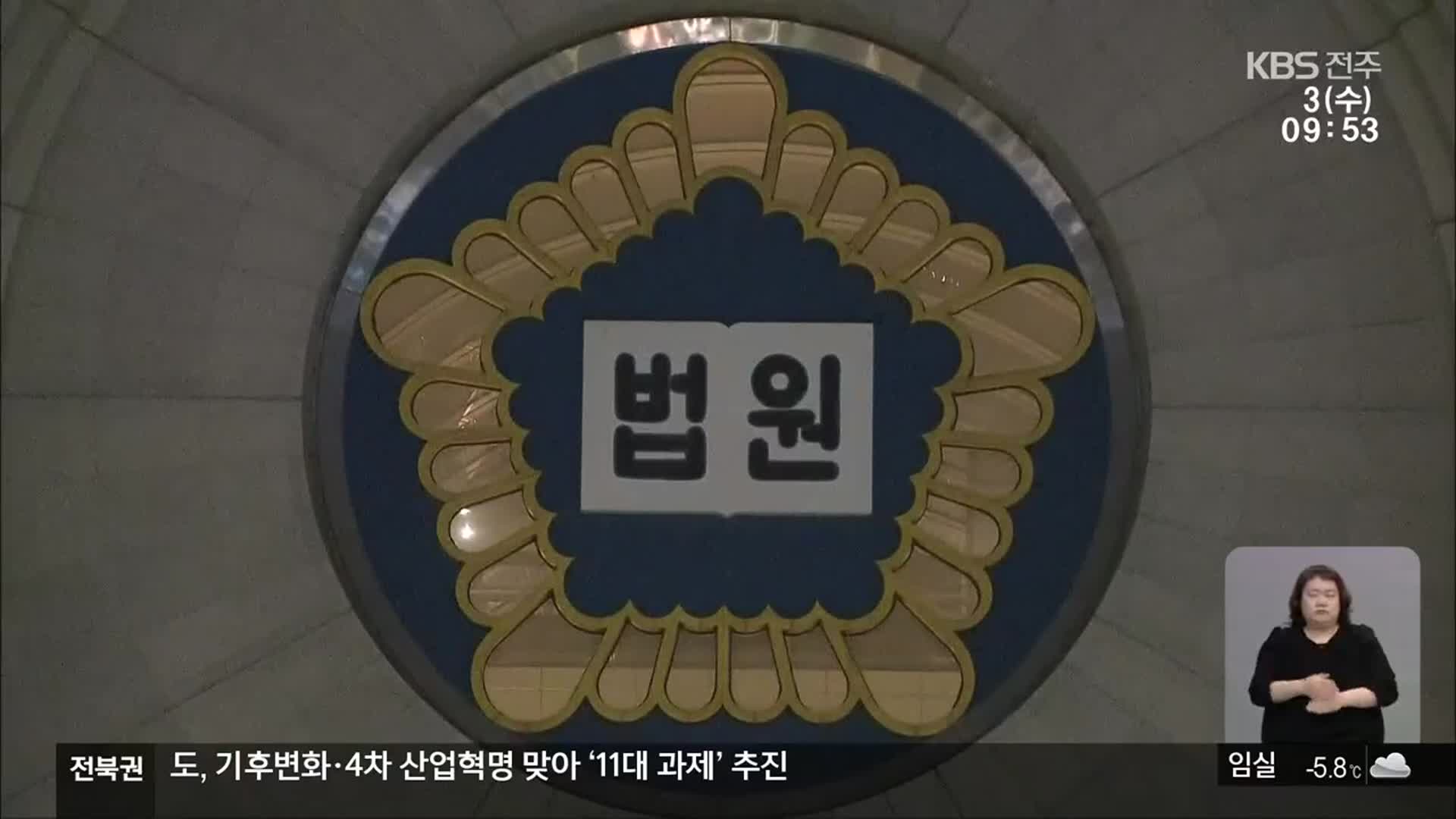 ‘약촌오거리 사건’ 수사 경찰·검사 “배상 불복 항소”