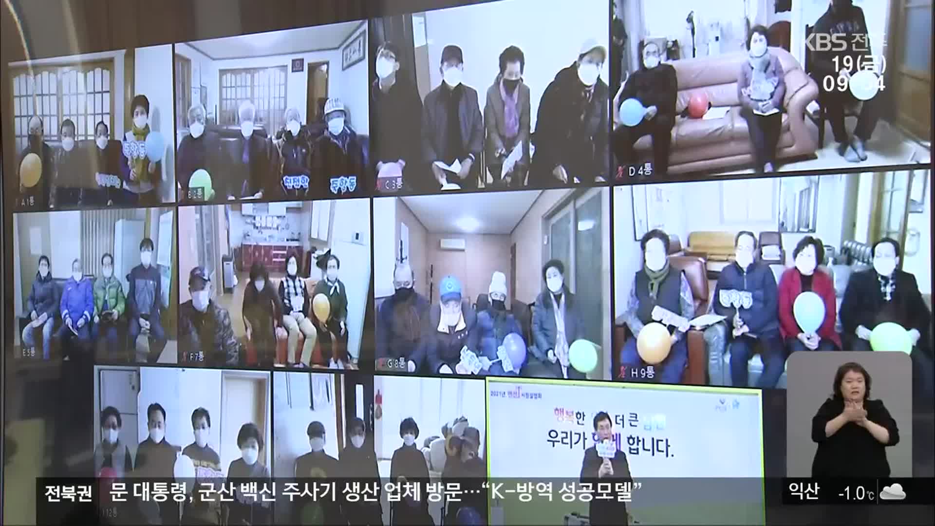 [전북의 창] 남원시, 랜선 시정설명회…코로나19 확산 방지