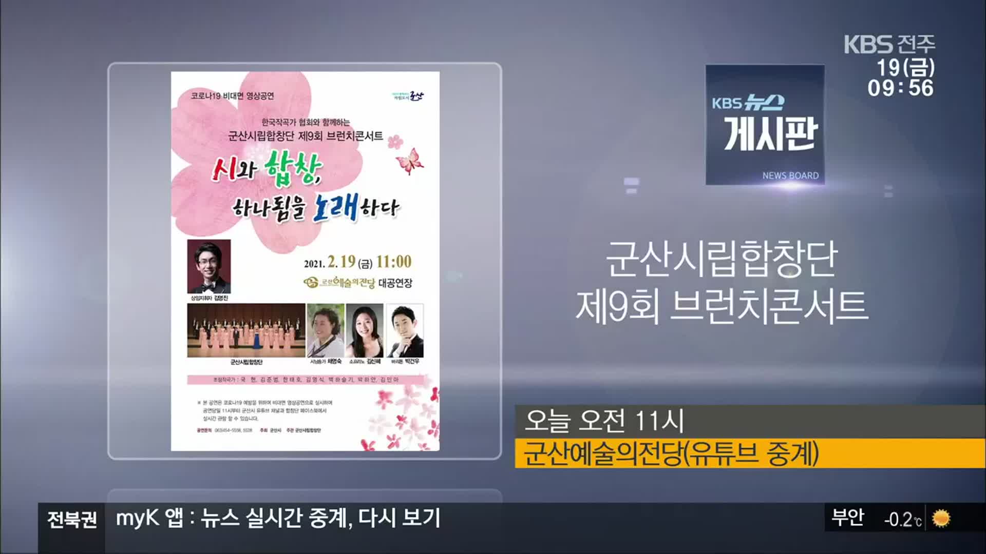 [게시판] 군산시립합창단 제9회 브런치콘서트 외