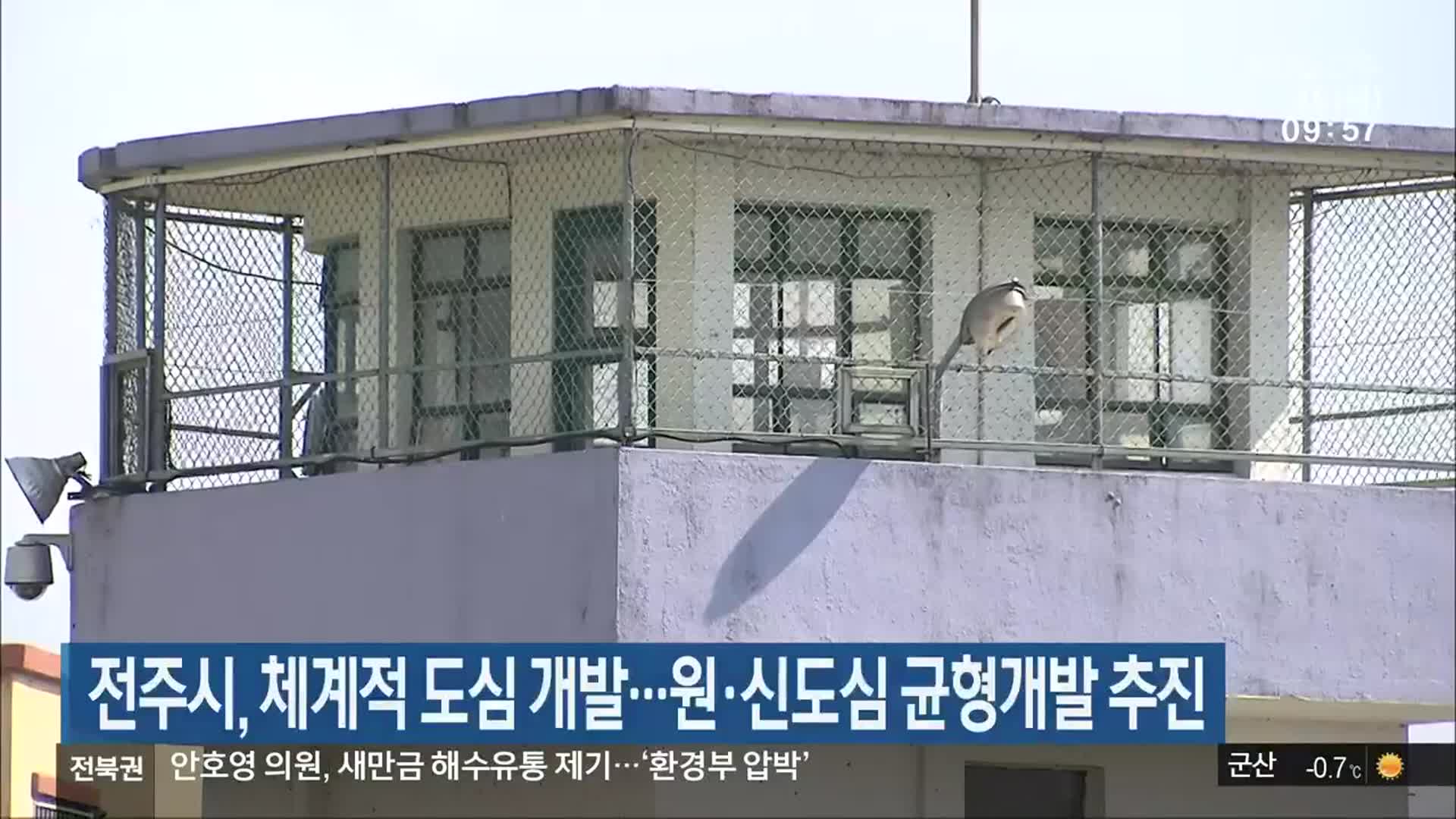 전주시, 체계적 도심 개발…원·신도심 균형개발 추진