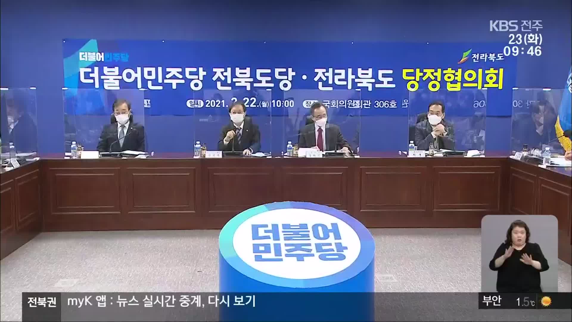 새해 첫 당정협의회…예산·현안 힘 받나?