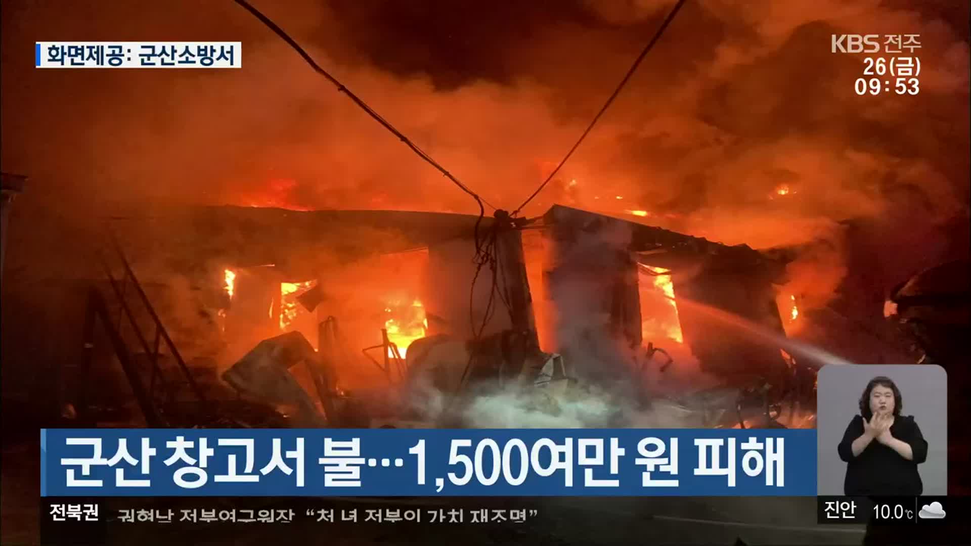 군산 창고서 불…1,500여만 원 피해