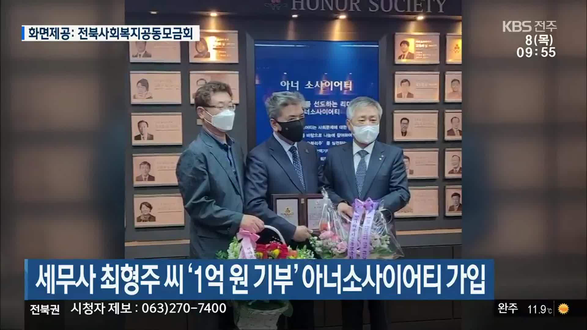 세무사 최형주 씨 ‘1억 원 기부’ 아너소사이어티 가입