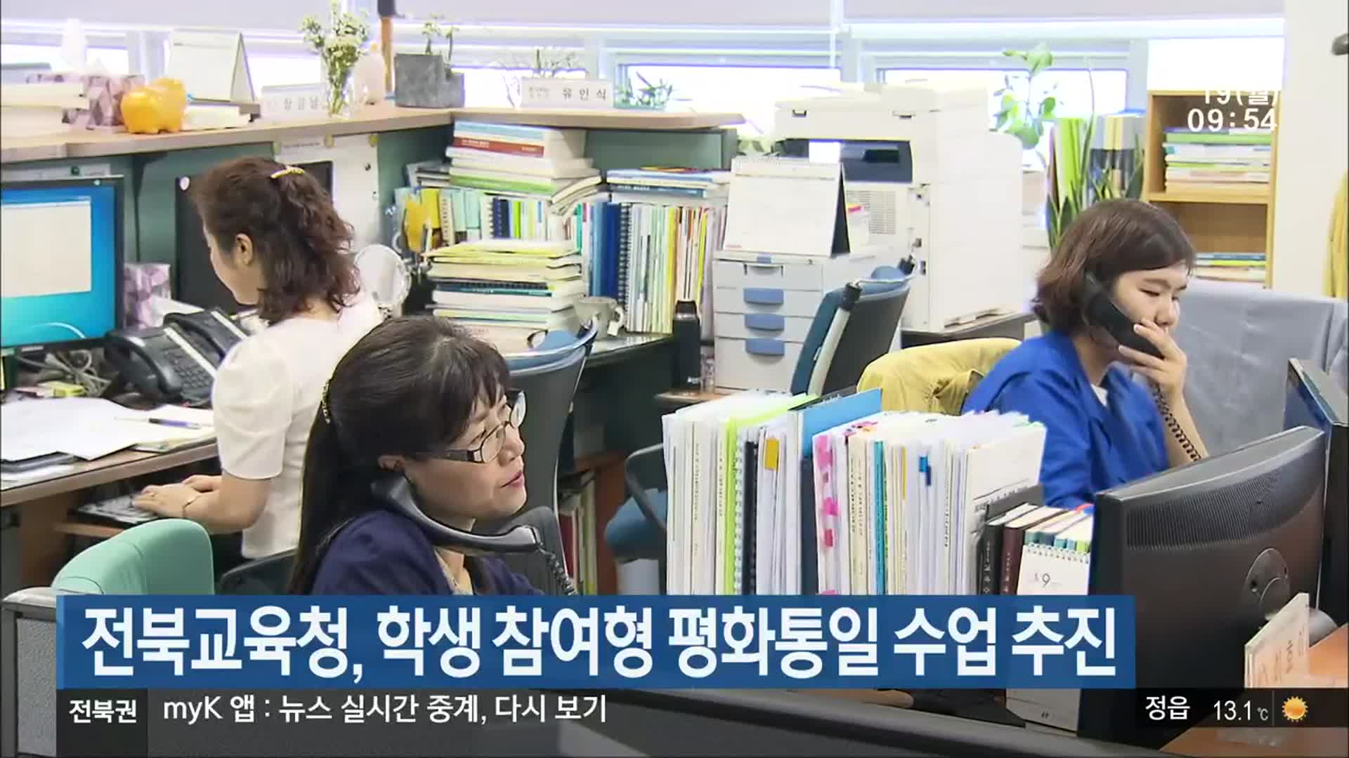 전북교육청, 학생 참여형 평화통일 수업 추진
