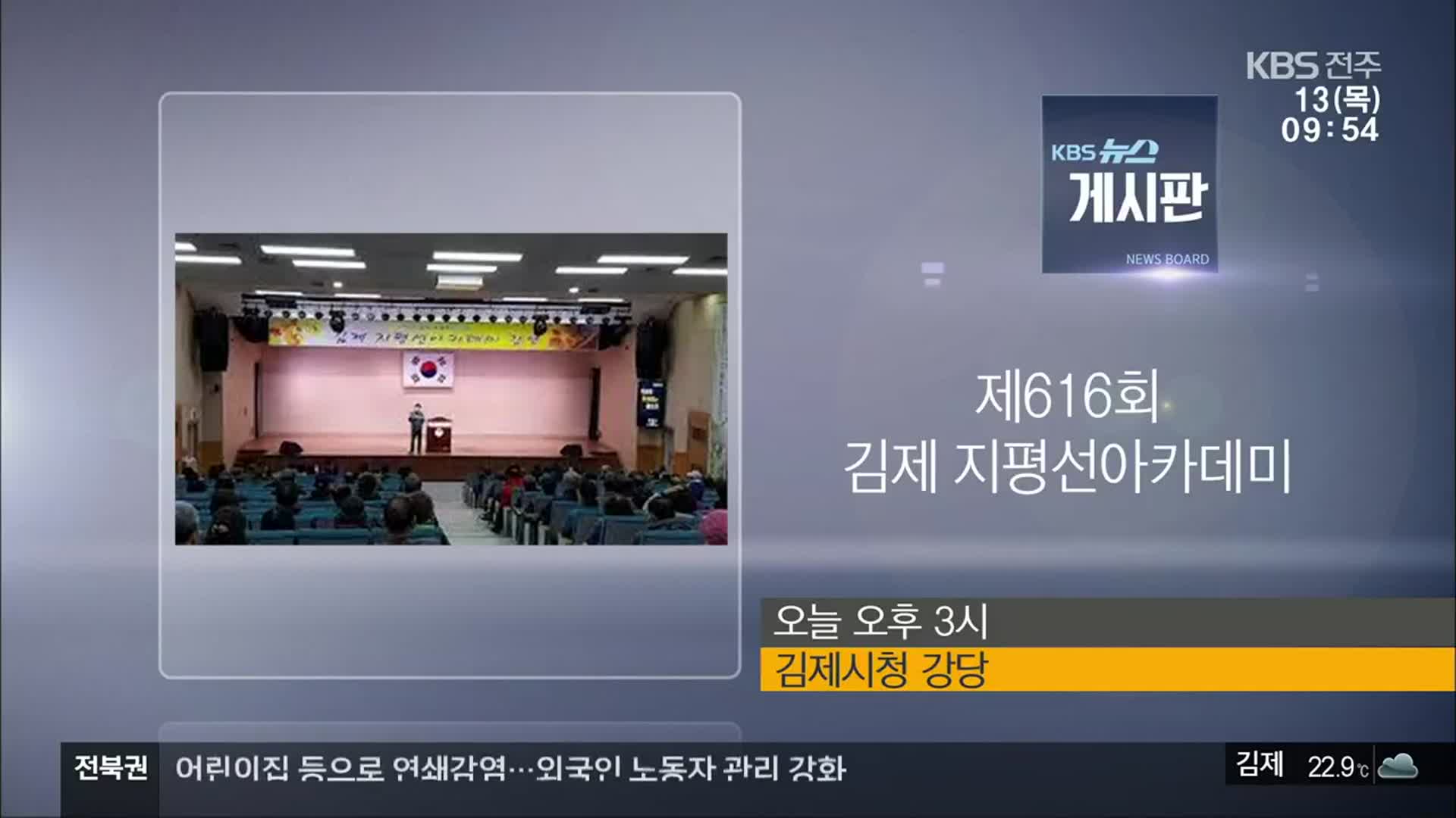 [게시판] 제616회 김제 지평선아카데미 외