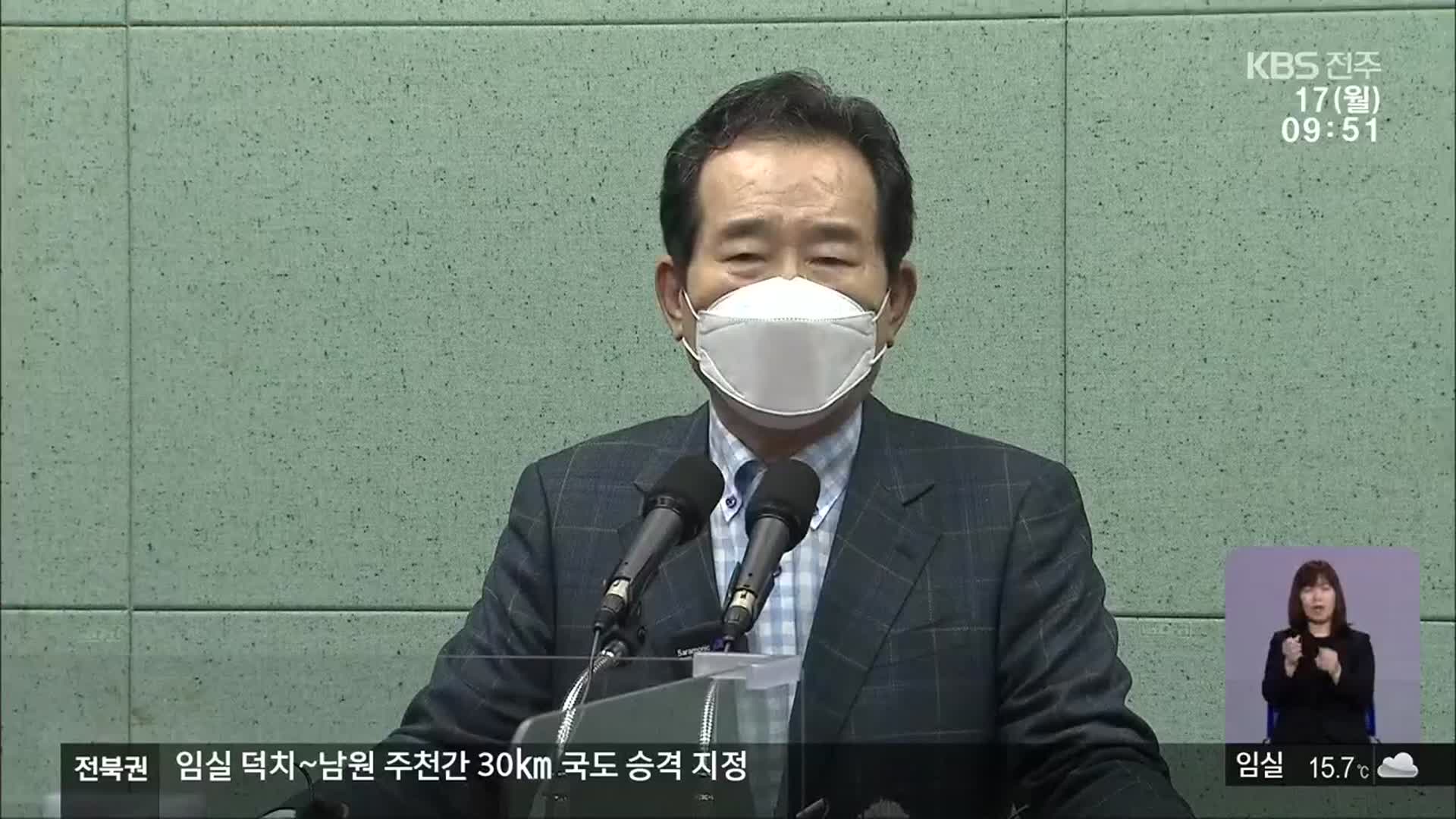 정세균, 전북에서 대권 행보…‘지역 정치권 세 결집’