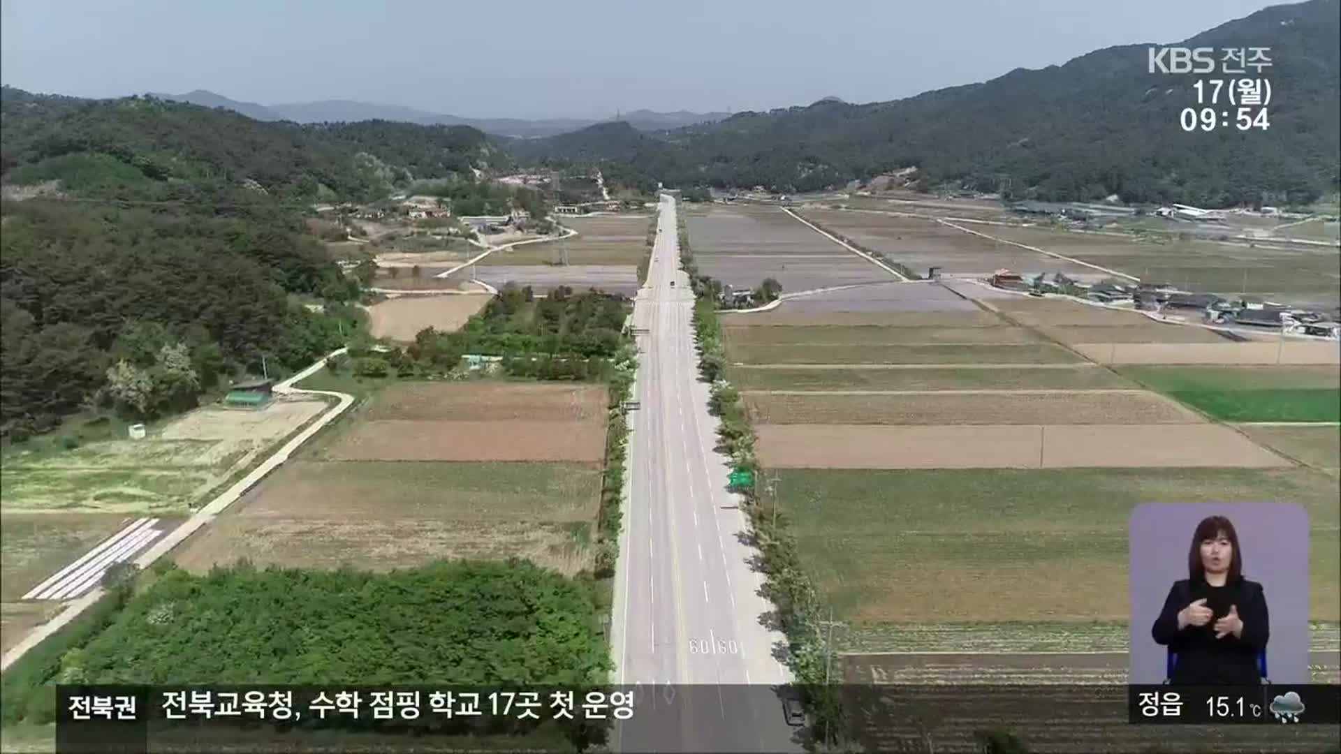[전북의 창] 동부 내륙권 도로 30km 국도 승격 지정