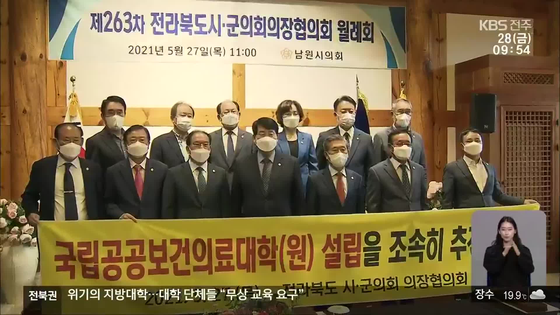[전북의 창] 공공의대 설립 촉구…“의료 사각지대 해소”