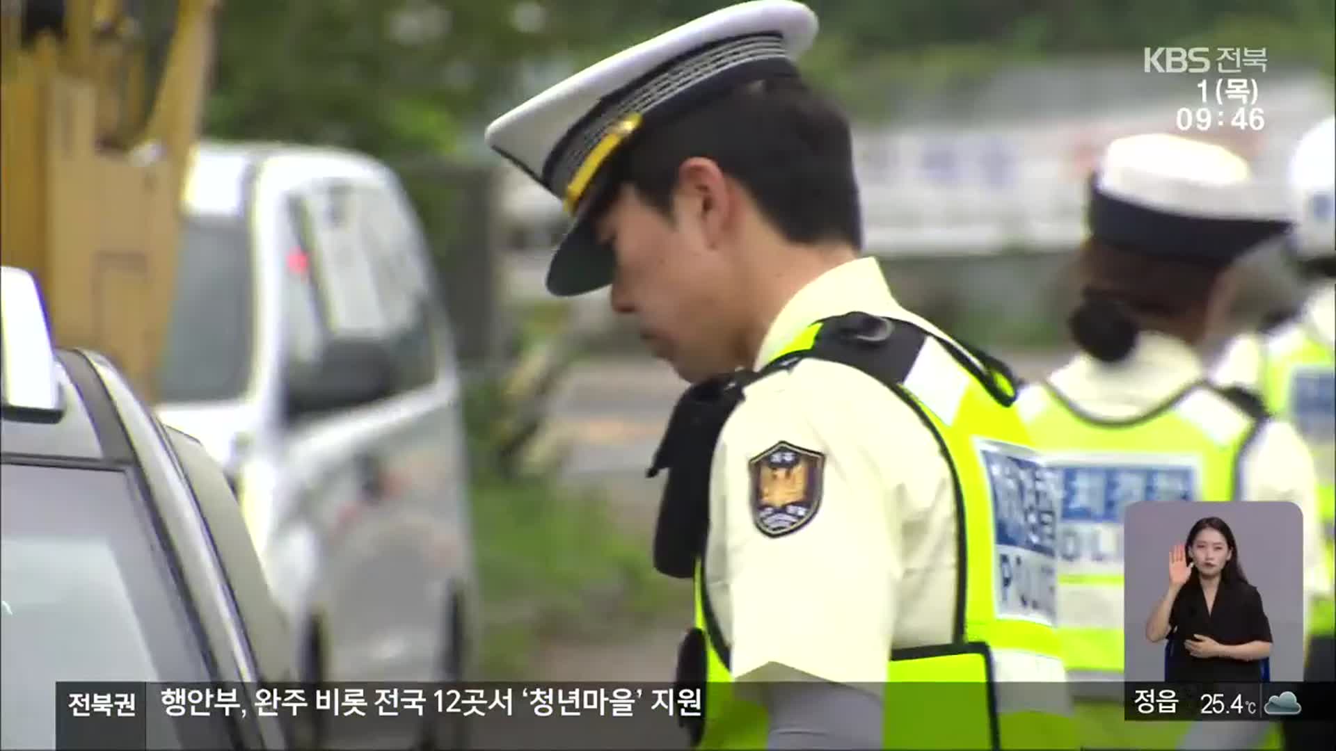 전북 자치경찰 ‘첫발’…“아동 안전 강화 노력”