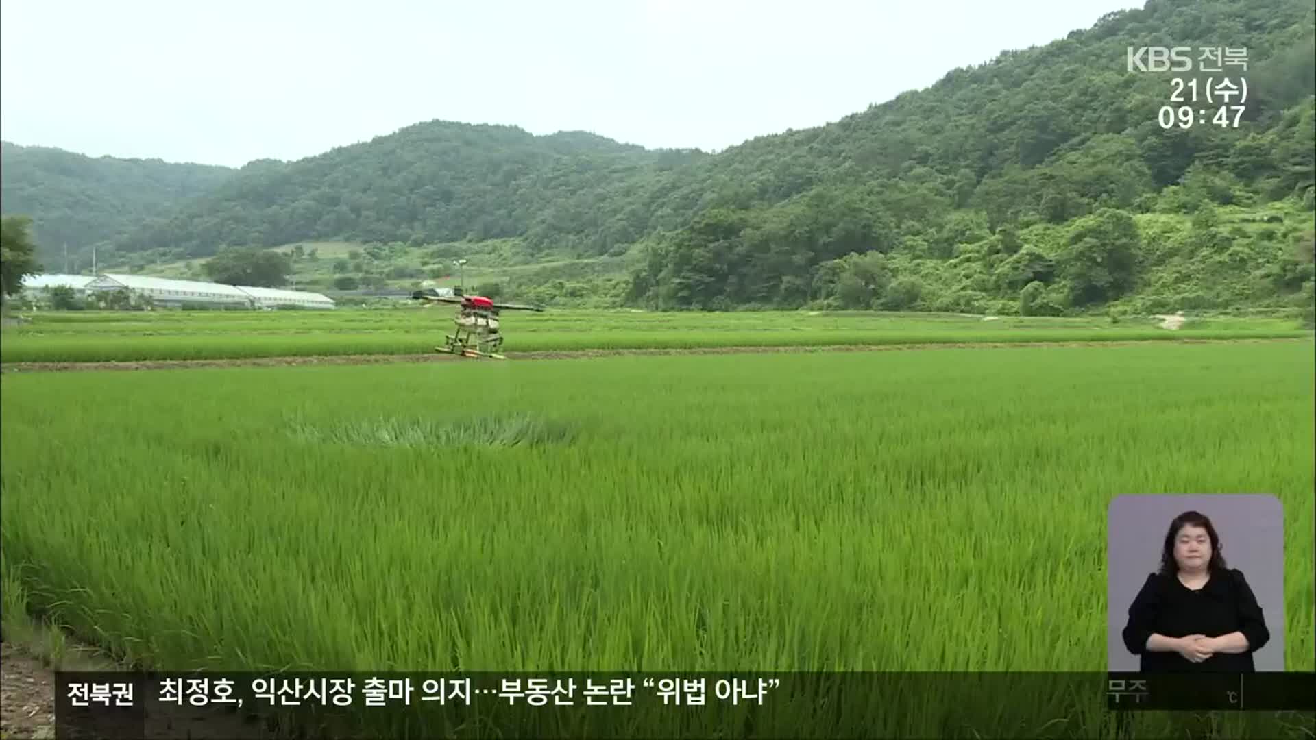 [전북의 창] 벼 병해충 항공방제…농촌 인력난 해소