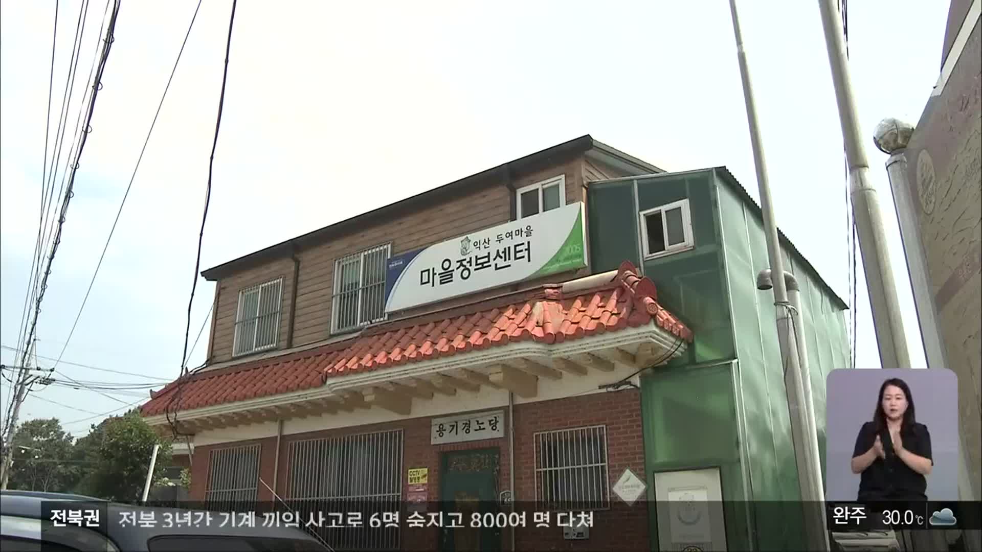 [전북의 창] 정보화 선도마을 선정…농가 소득 창출 앞장