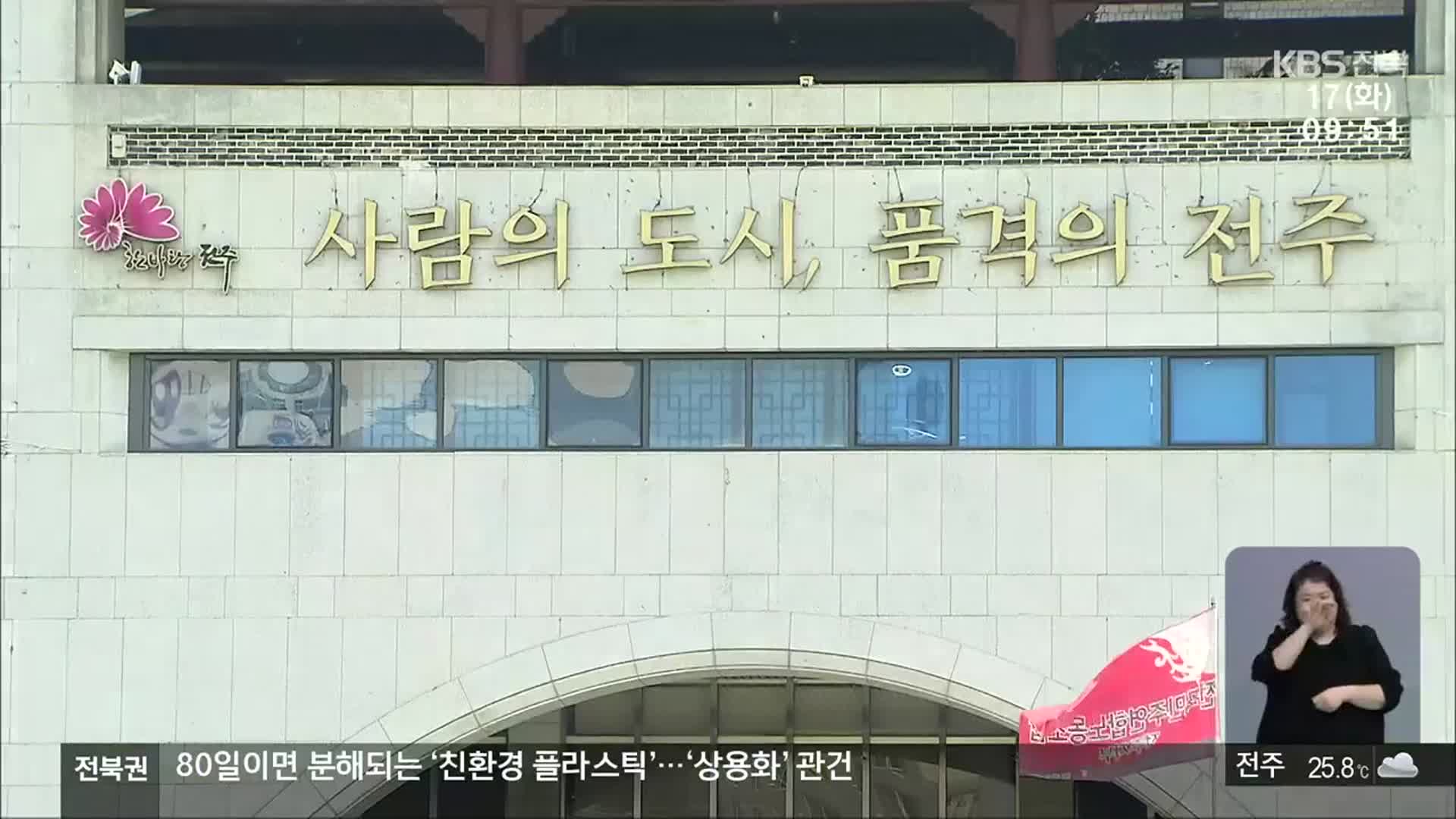 ‘전주권 행정협의회’ 17년만 재가동…“시군간 이해관계 ‘변수’”