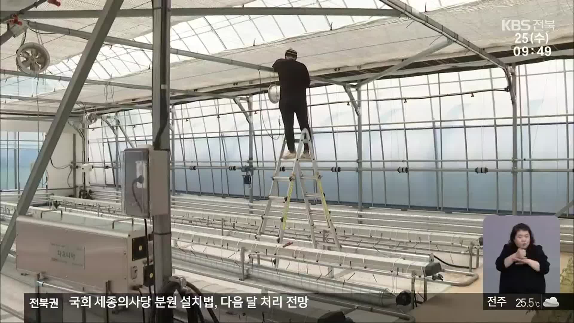 [전북의 창] 스마트팜 교육장 개설…재배 기술 전수