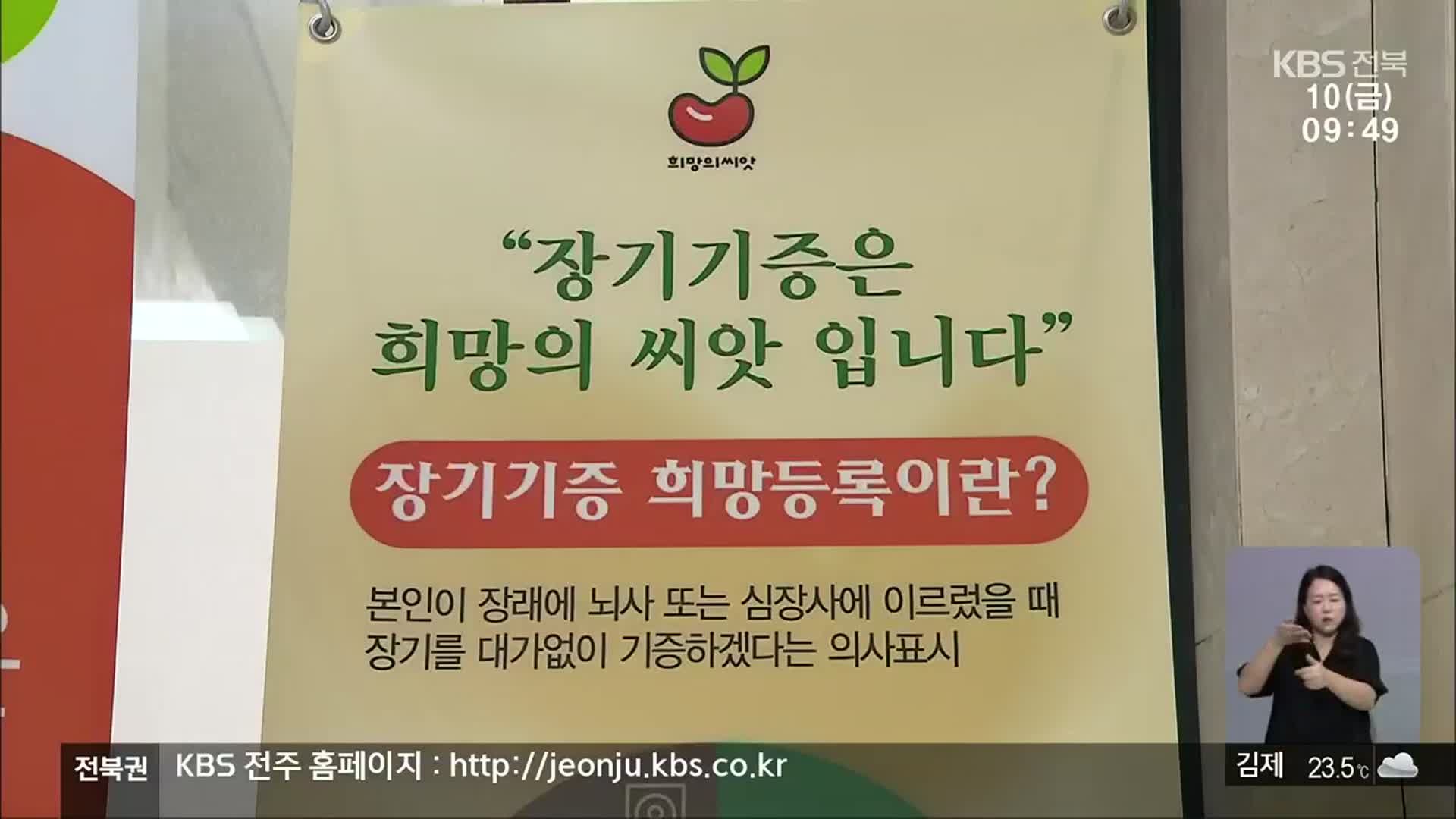 1명의 기증으로 9명에게 새 생명…“활성화 대책 필요”