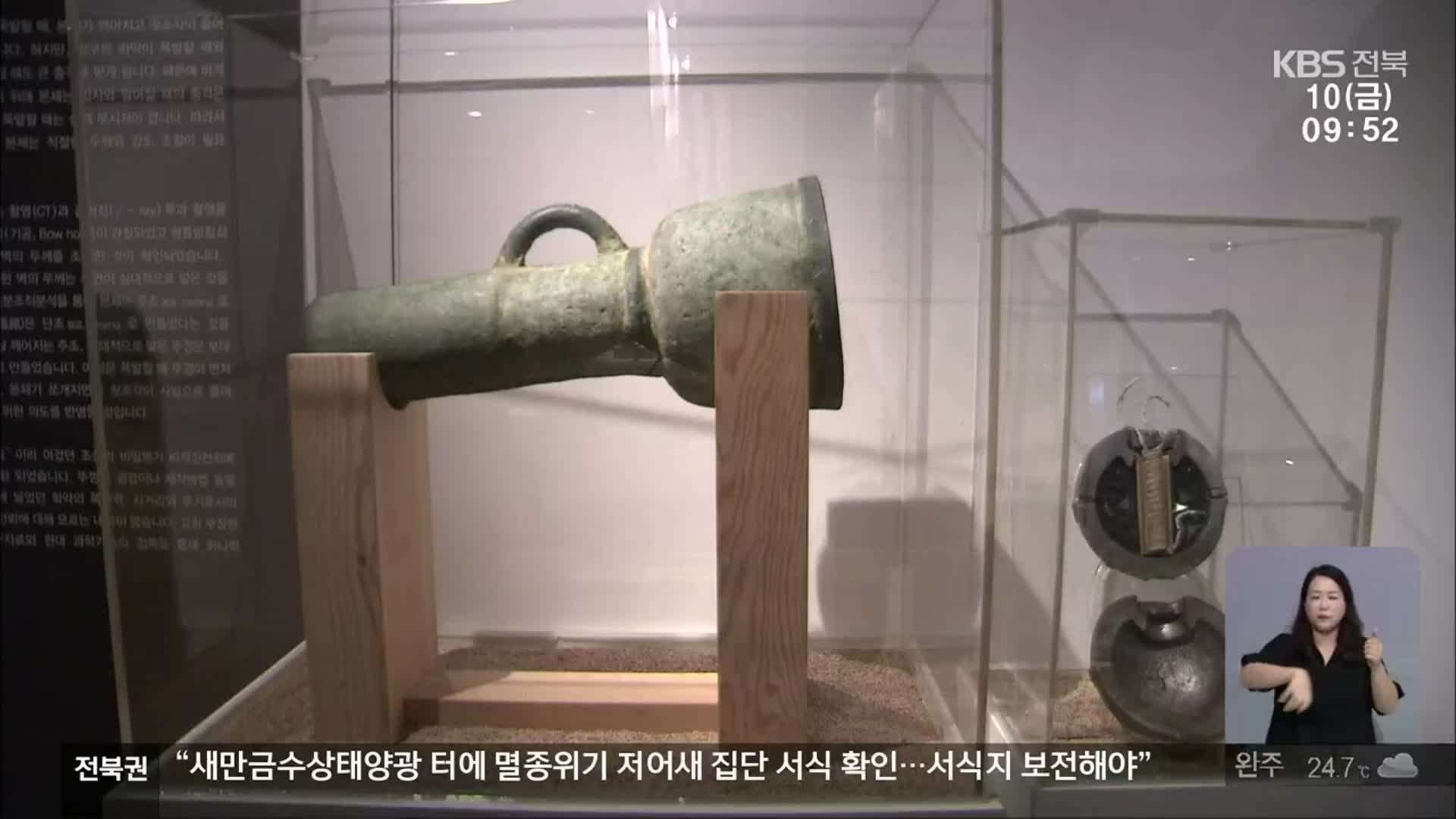 [전북의 창] ‘비격진천뢰’ 고창 고인돌박물관 귀속