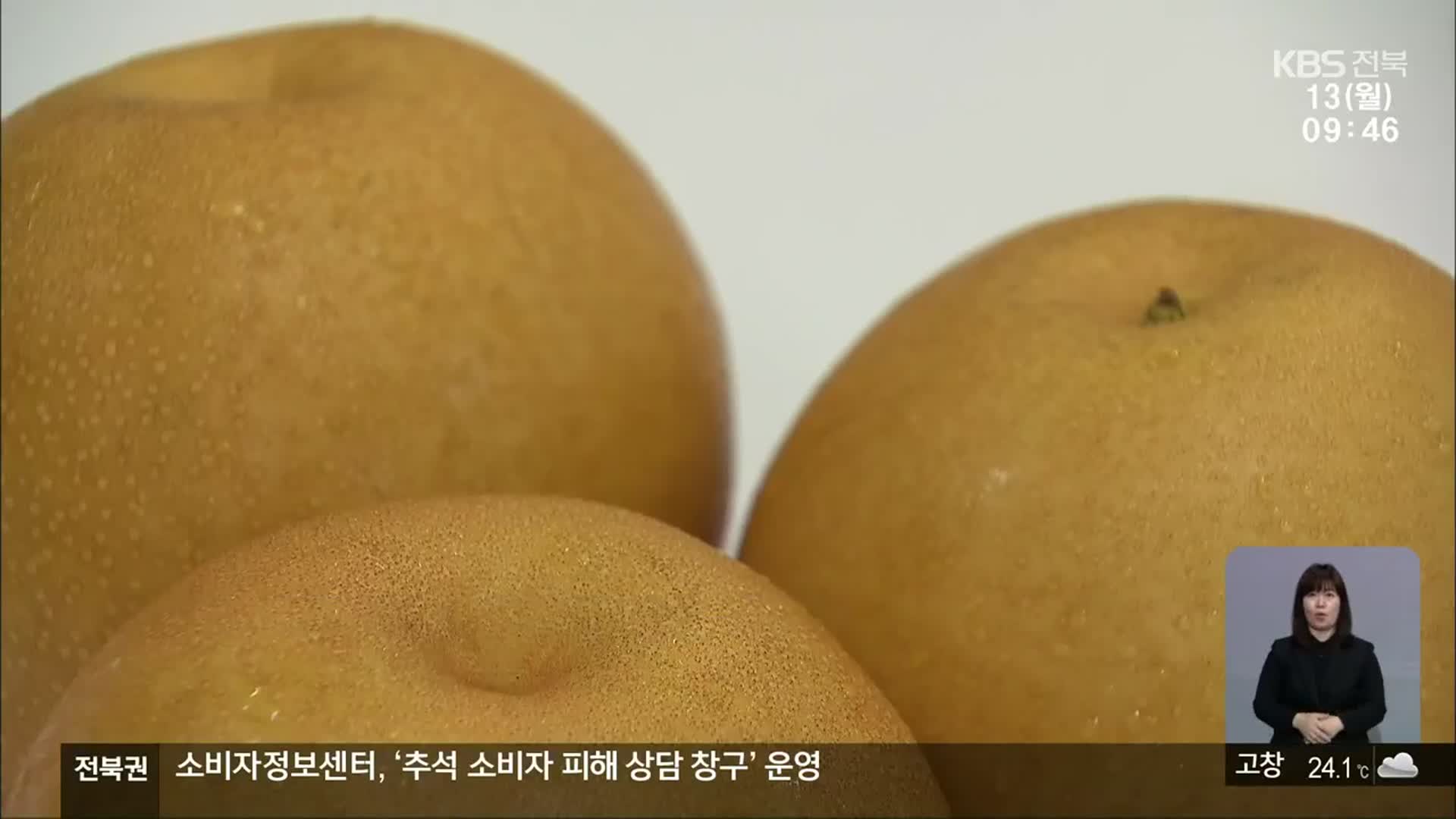 ‘추석 과일’ 더 맛있게 먹고, 더 오래 보관하려면?