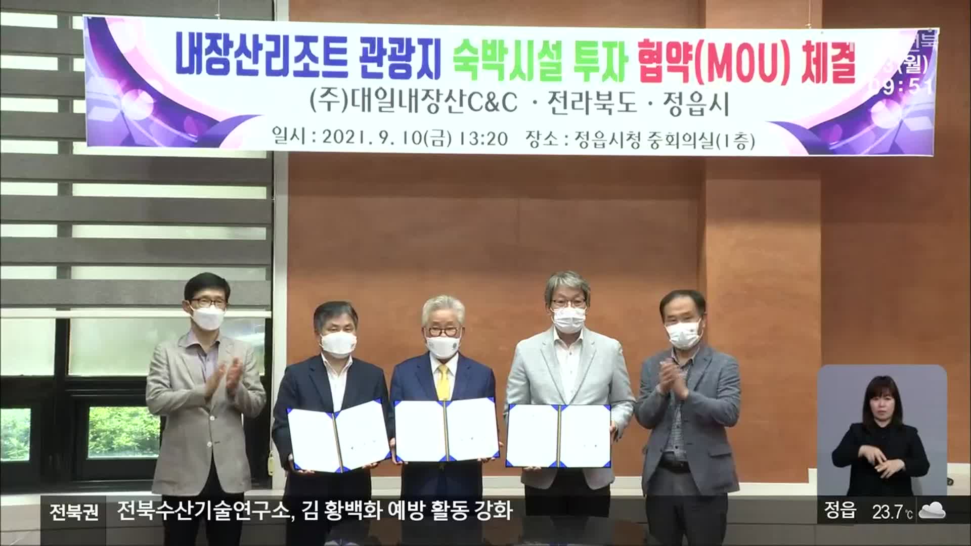 [전북의 창] 정읍에 호텔형 관광숙박시설 조성…사계절 관광객 유치