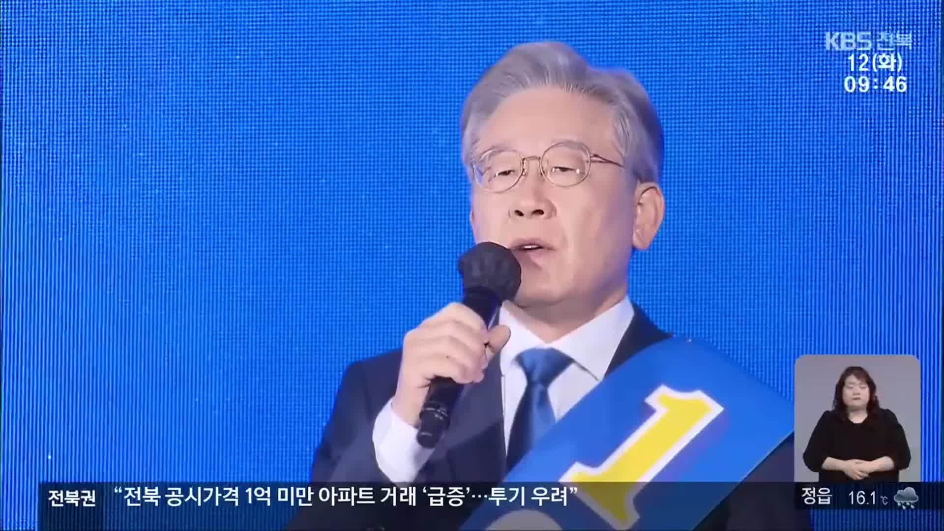 이재명 후보 전북 공약·비전은?
