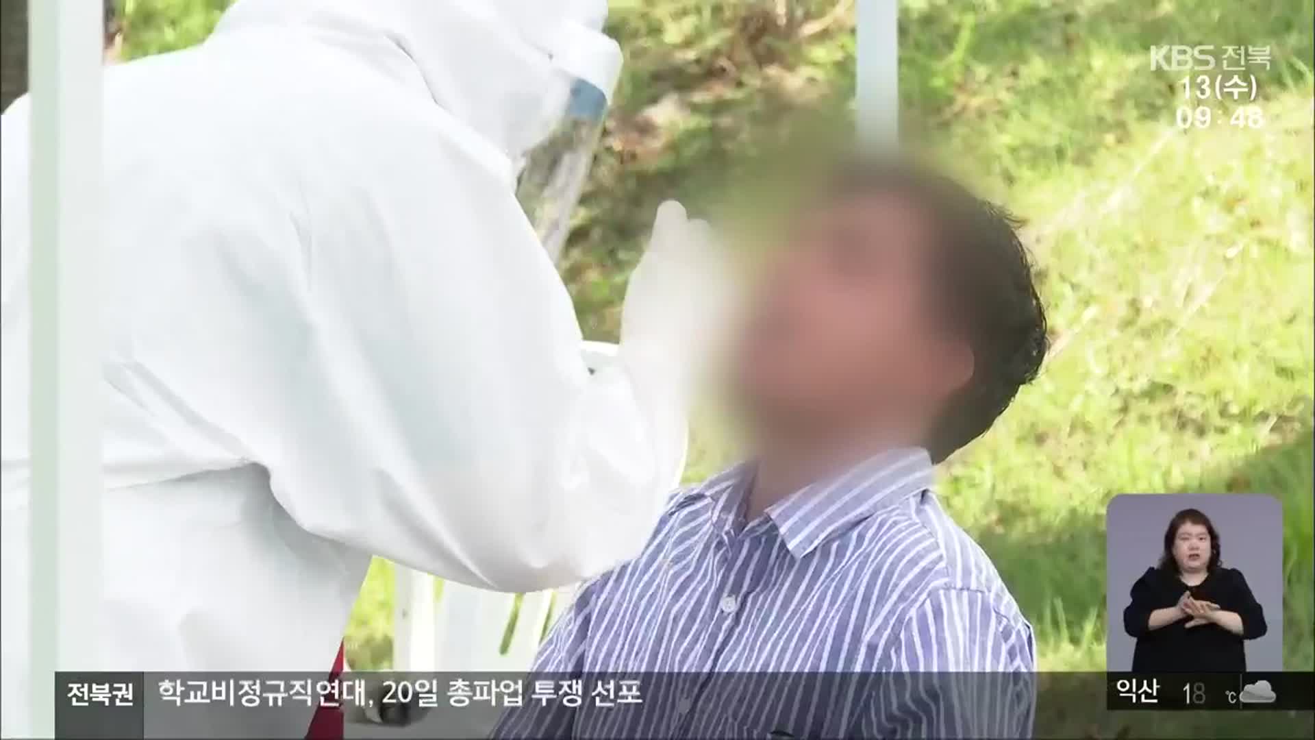 전북 확진자 10명 중 1명이 외국인…“백신 접종 당부”