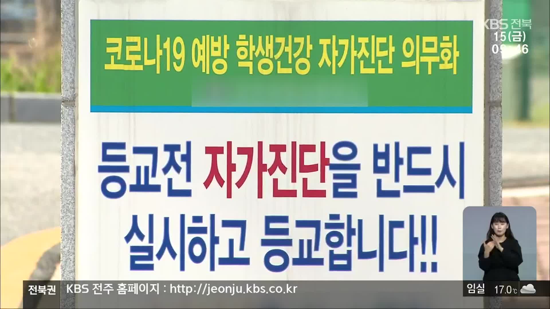 전북 ‘학생 중심 감염’ 우려…18일부터 청소년 접종