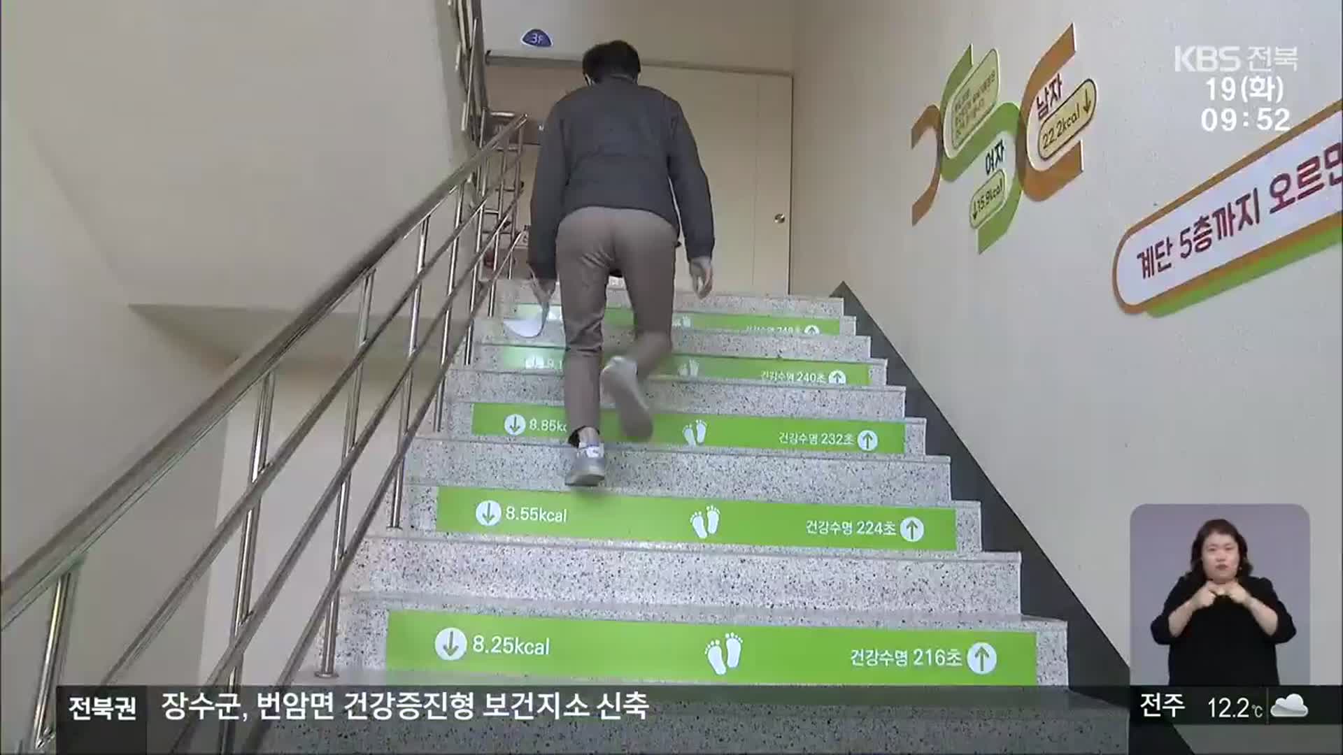 [전북의 창] 걷기 실천율 저조…걷기 운동 홍보 나서